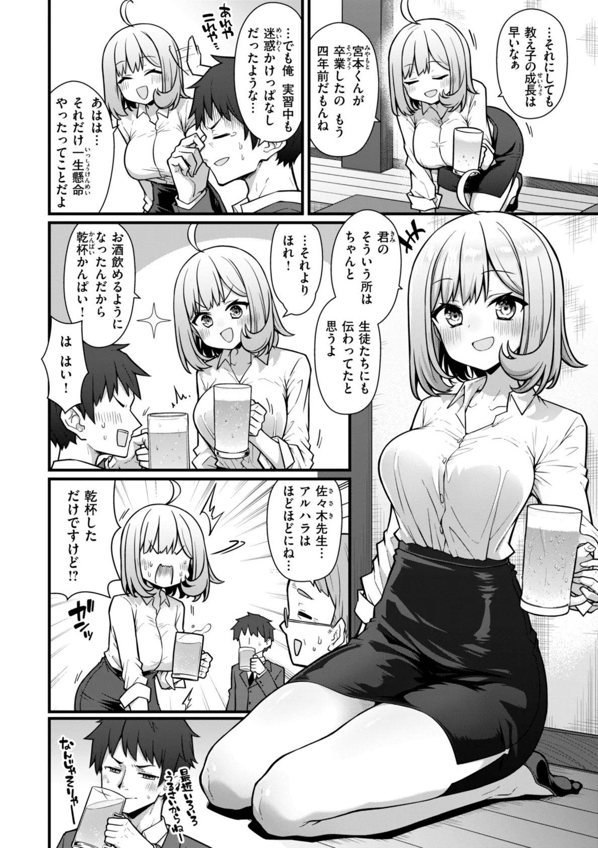 ぴーすふるふぇいす!【デジタル版限定おまけ付き】 30ページ