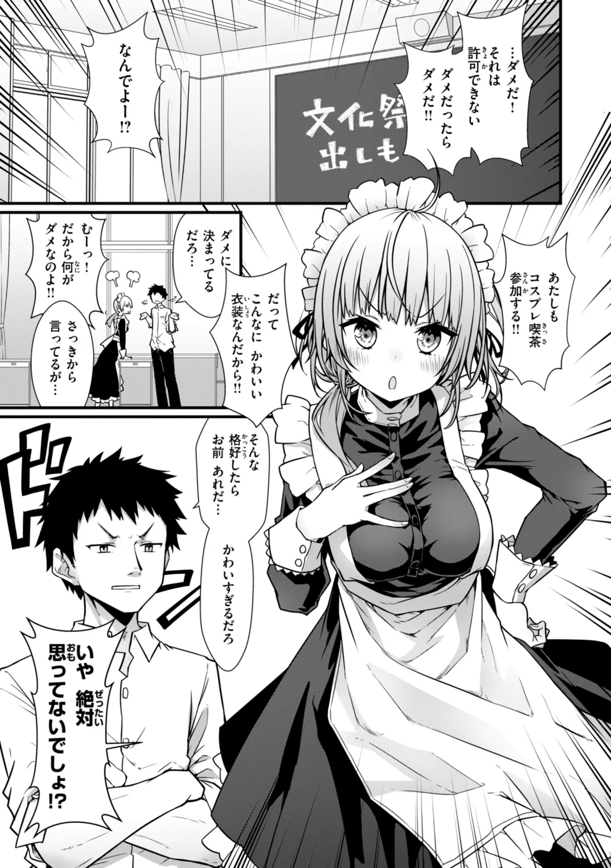 ぴーすふるふぇいす!【デジタル版限定おまけ付き】 37ページ