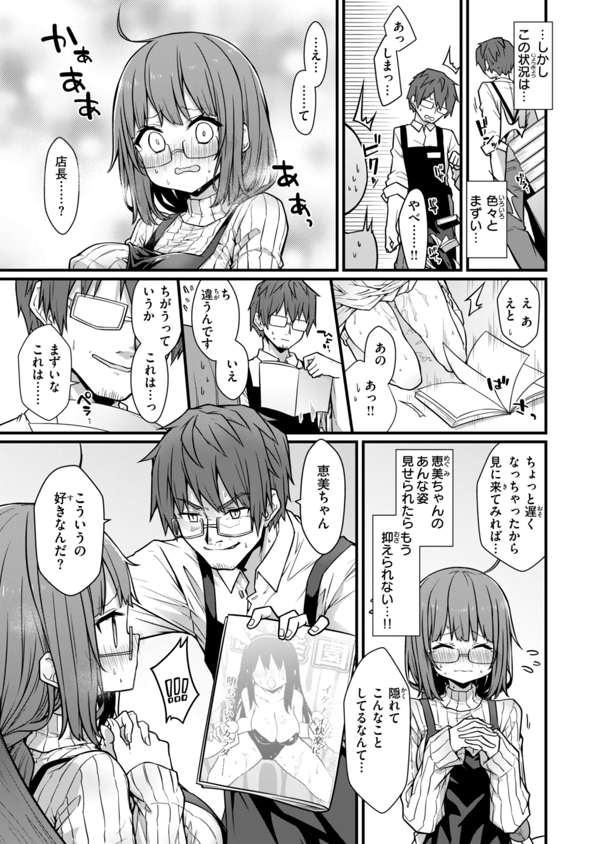 ぴーすふるふぇいす!【デジタル版限定おまけ付き】 49ページ