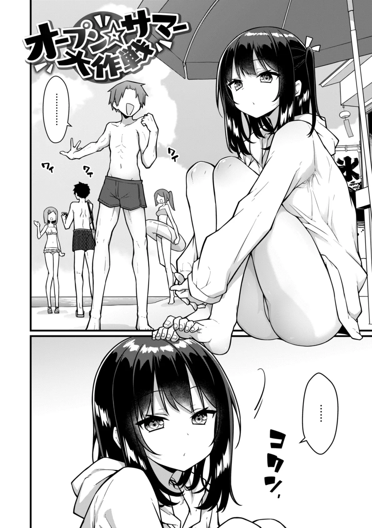 ぴーすふるふぇいす!【デジタル版限定おまけ付き】 54ページ