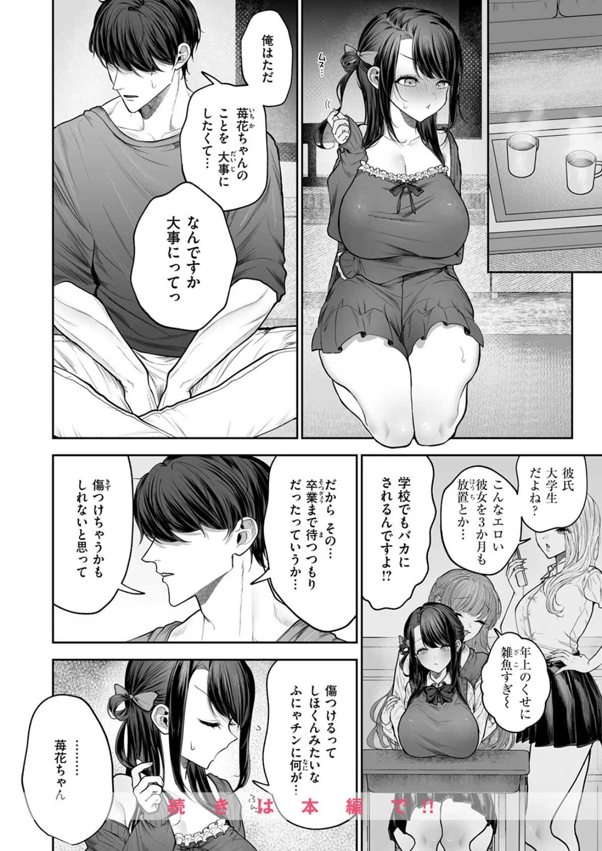 苺花ちゃんはめちゃくちゃにされたい！ 10ページ