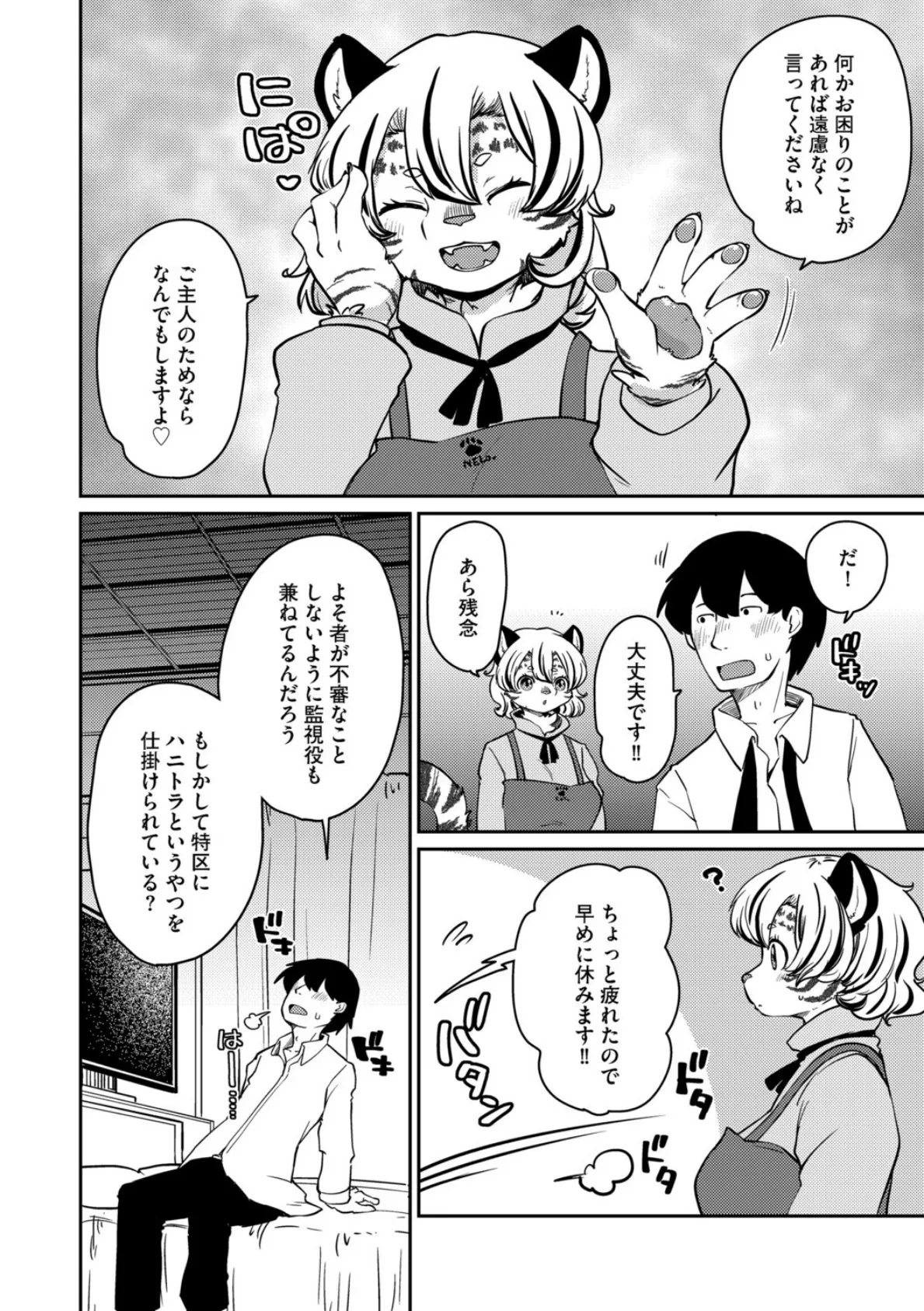 G-エッヂ Vol.071 14ページ