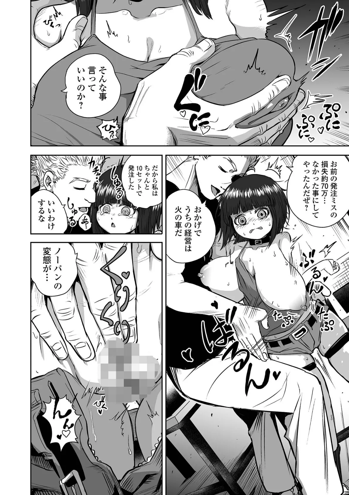 可憐少女はMへと歪む 12ページ