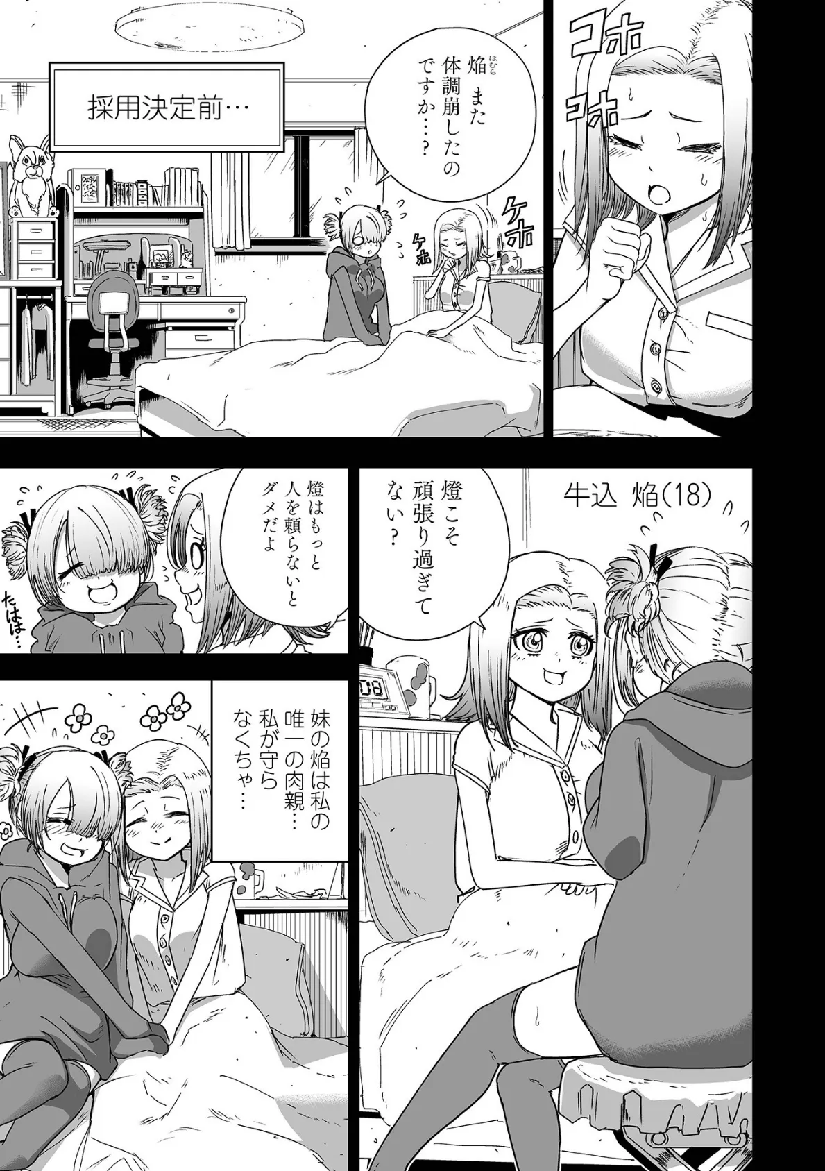 可憐少女はMへと歪む 9ページ