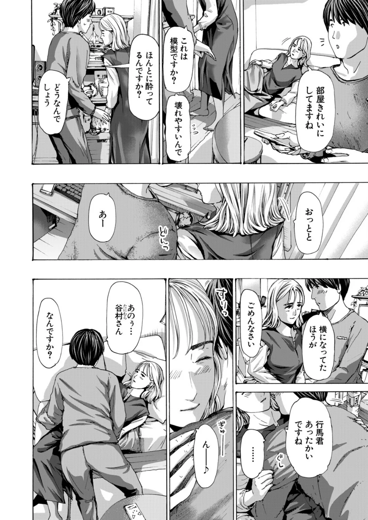 そして陽はまた… (あさぎ龍) 2ページ