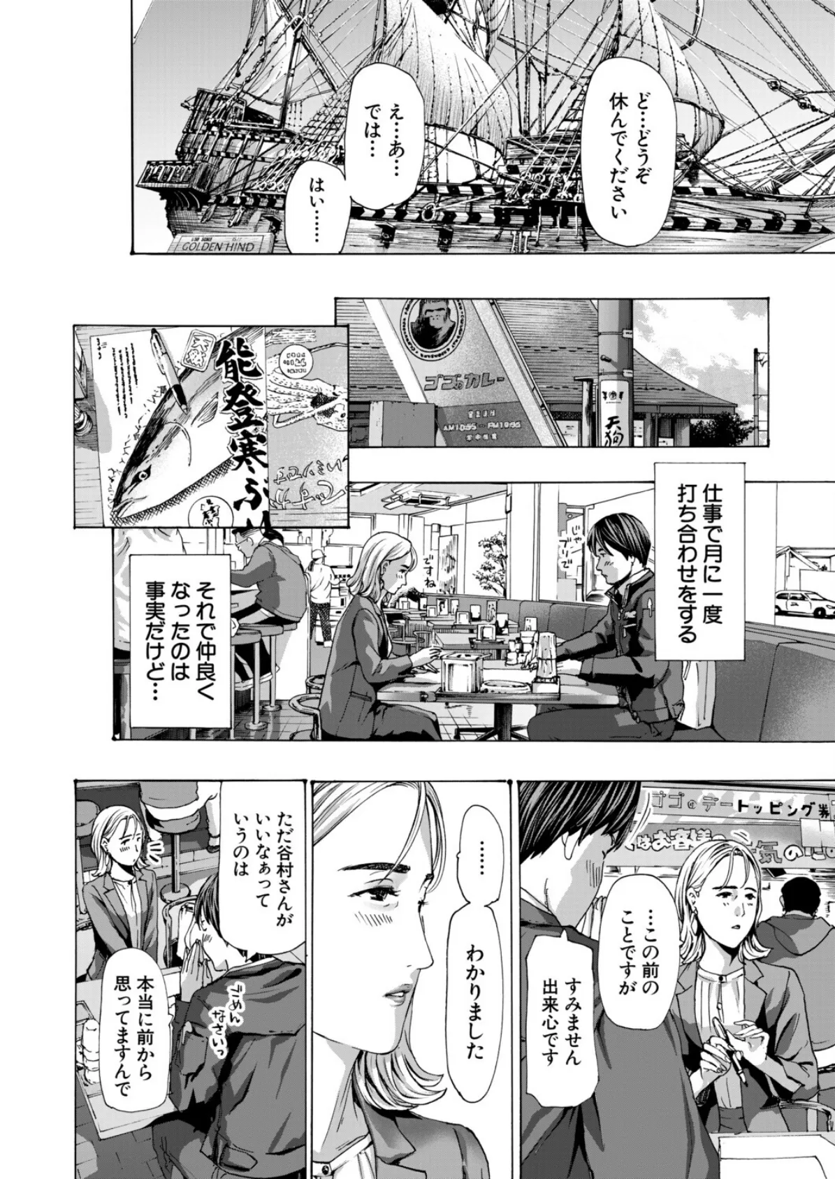 そして陽はまた… (あさぎ龍) 4ページ