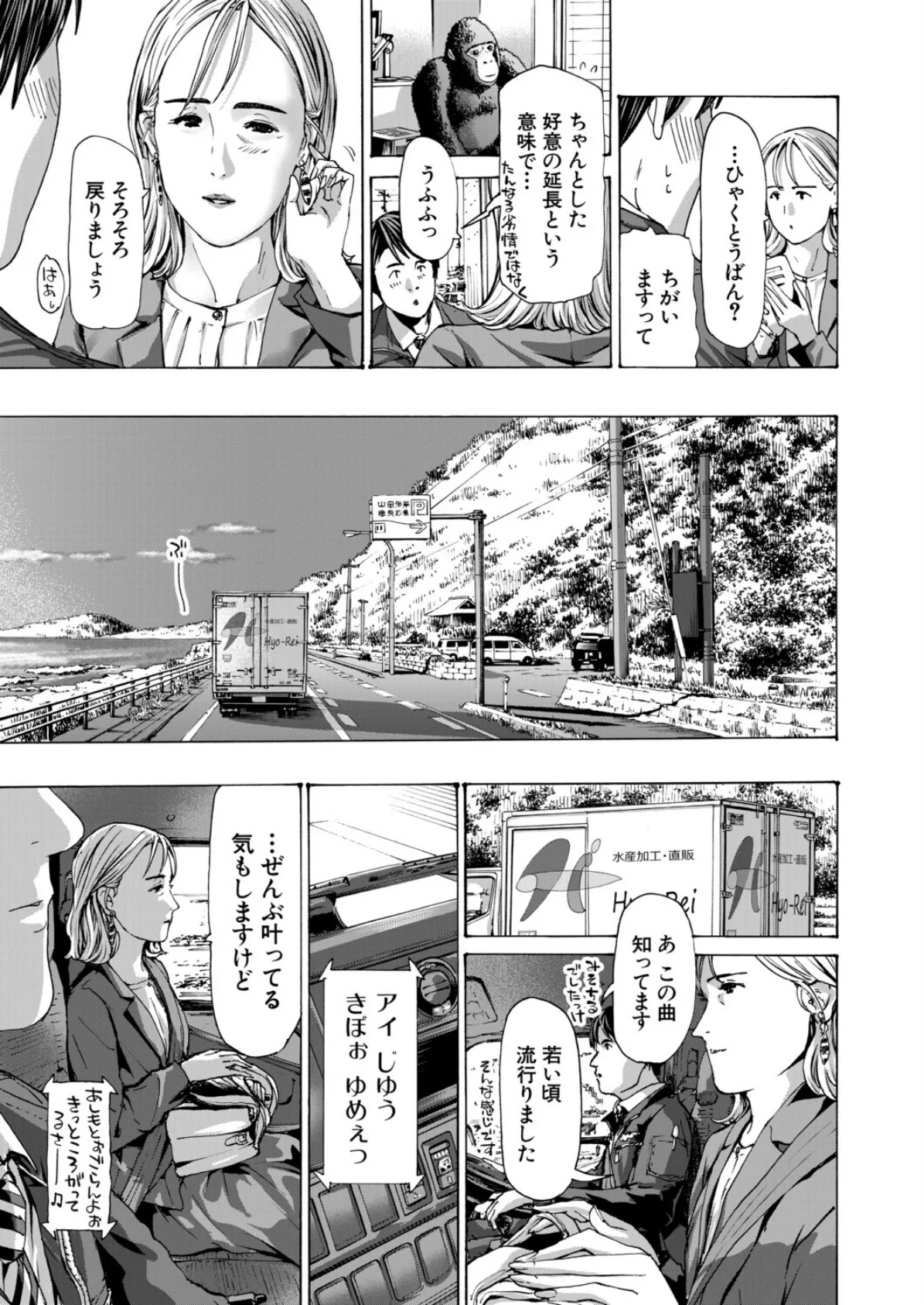 そして陽はまた… (あさぎ龍) 5ページ