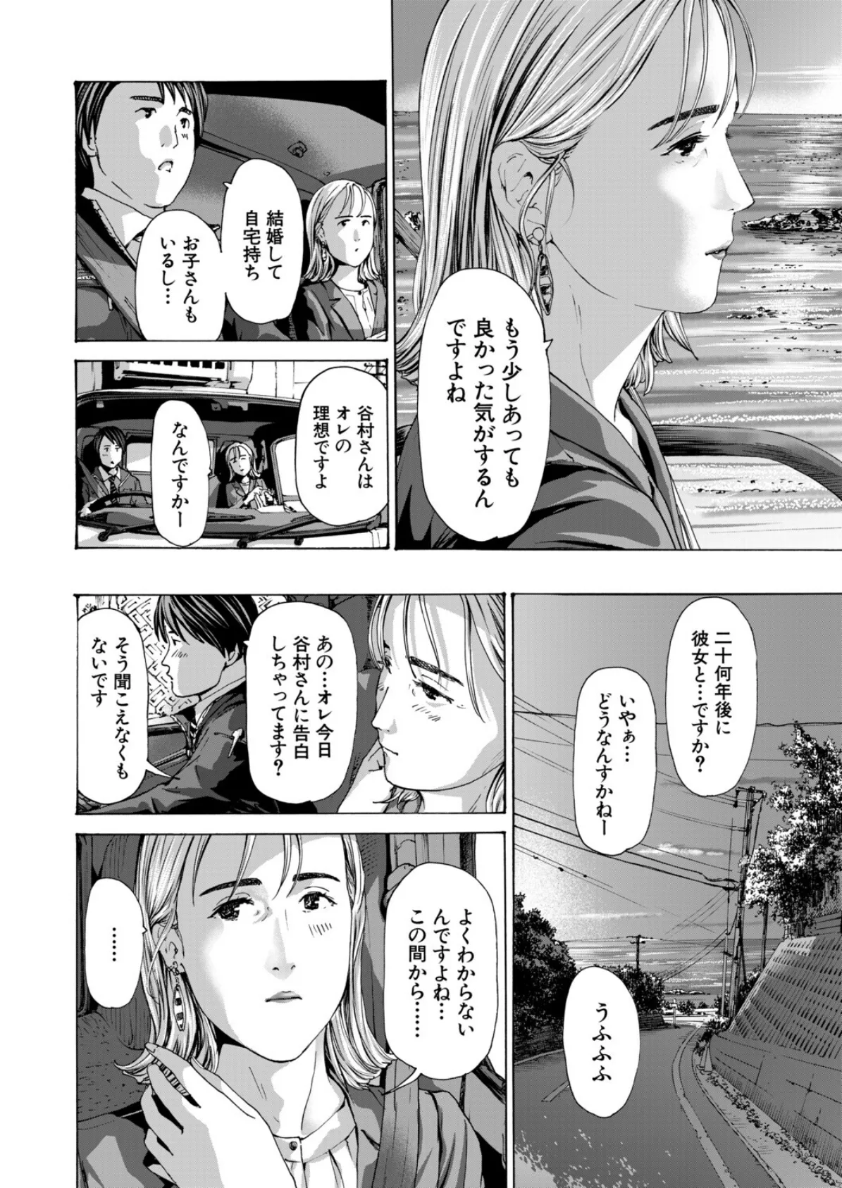 そして陽はまた… (あさぎ龍) 6ページ