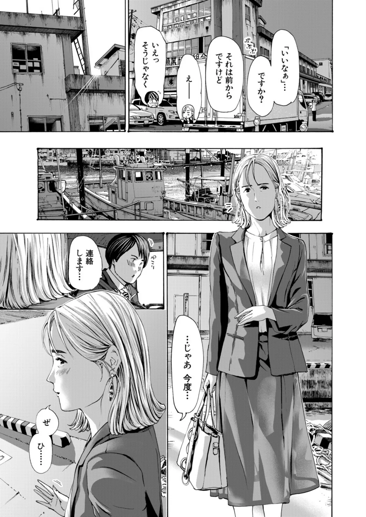 そして陽はまた… (あさぎ龍) 7ページ