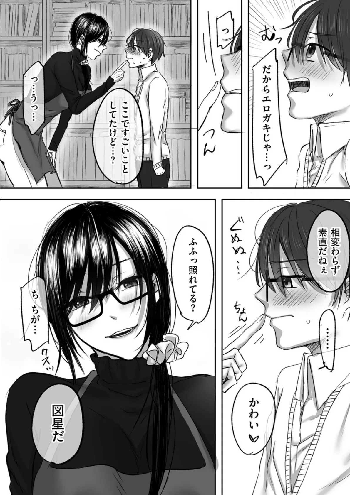 古書店のお姉さんにマゾなのを見抜かれて調教される話 後編 2ページ