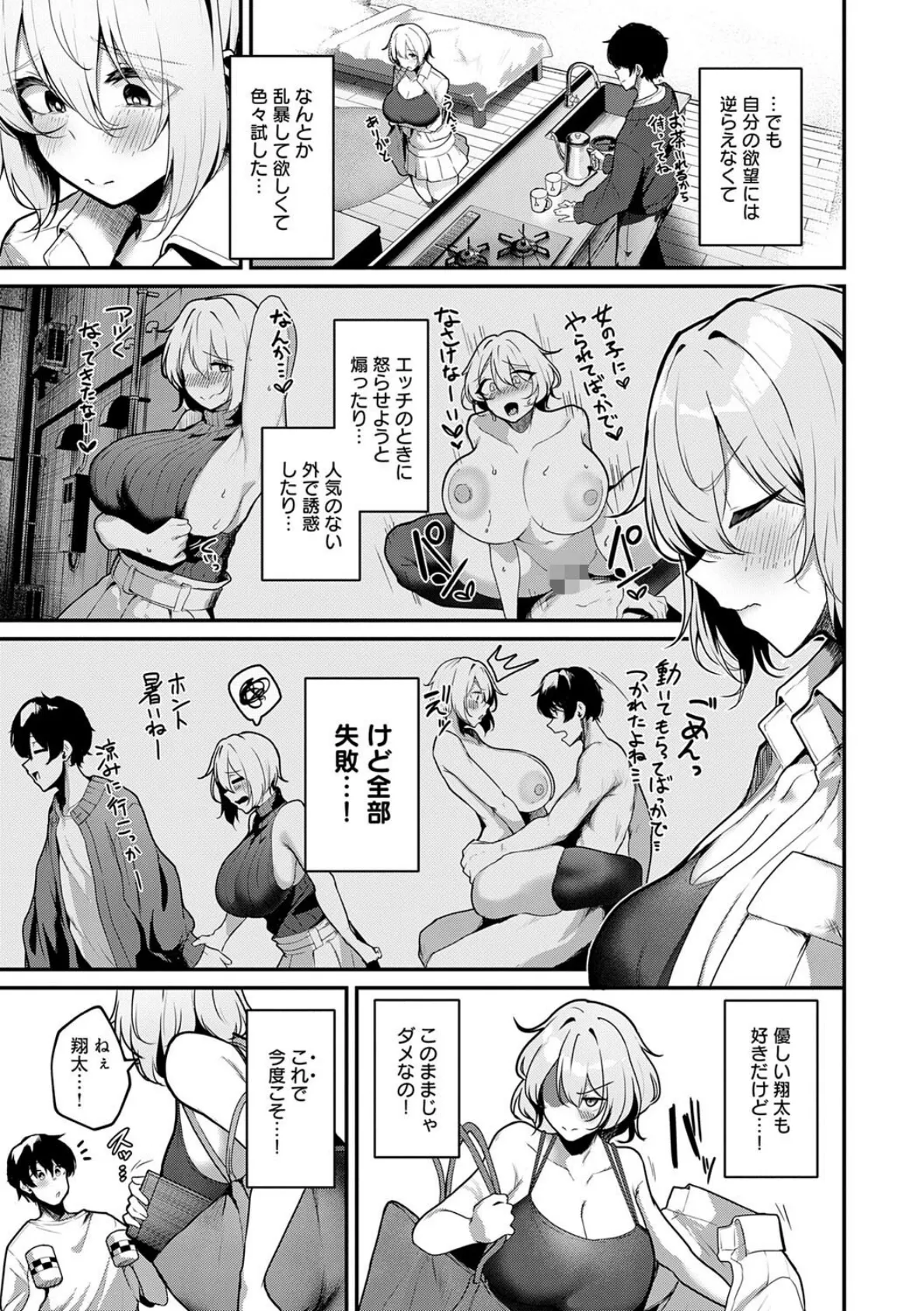 まけちゃうカノジョ 17ページ