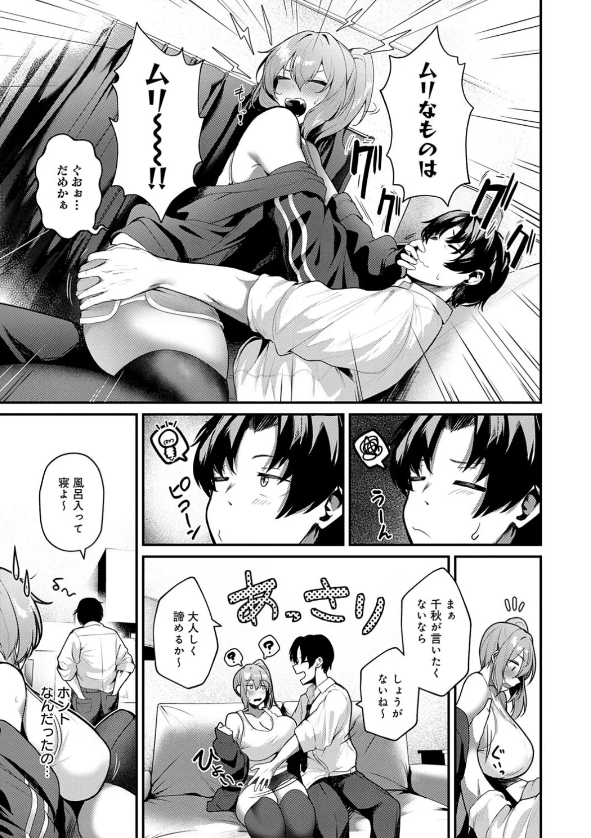 まけちゃうカノジョ 5ページ