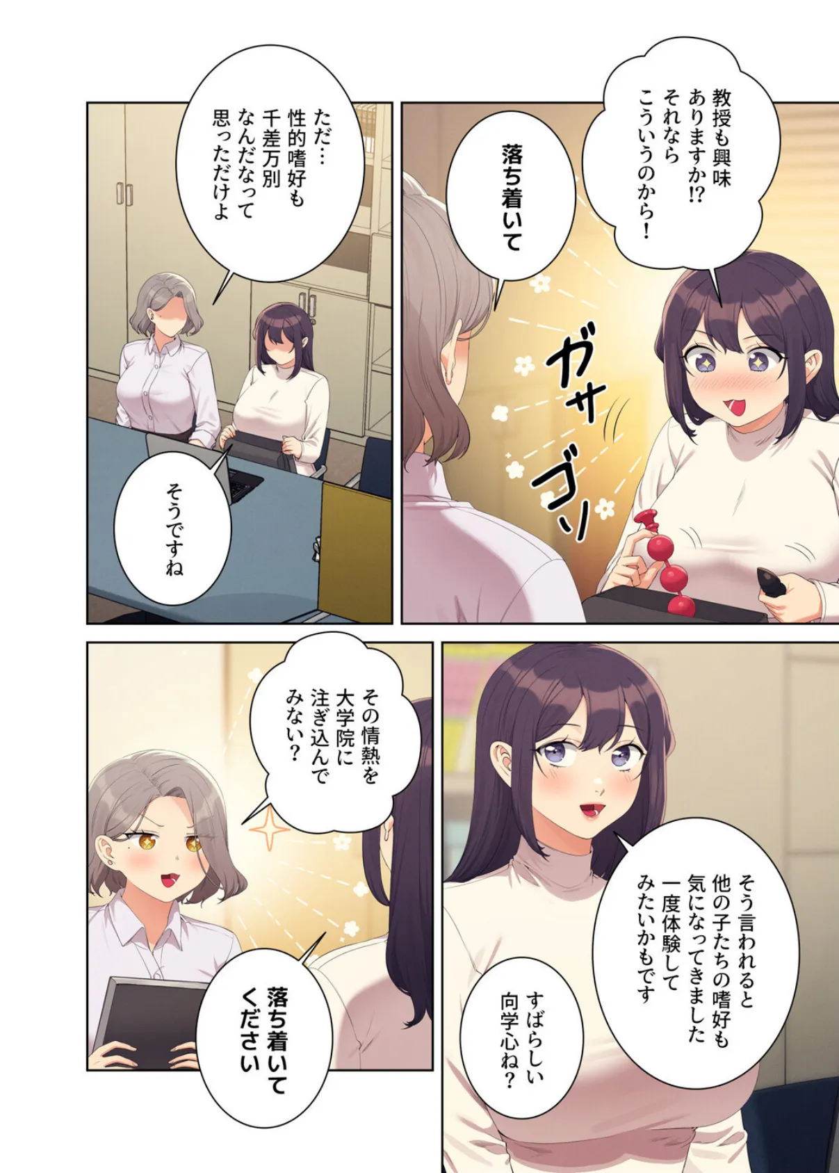 【フルカラー】工学ヘヴン 40巻 4ページ