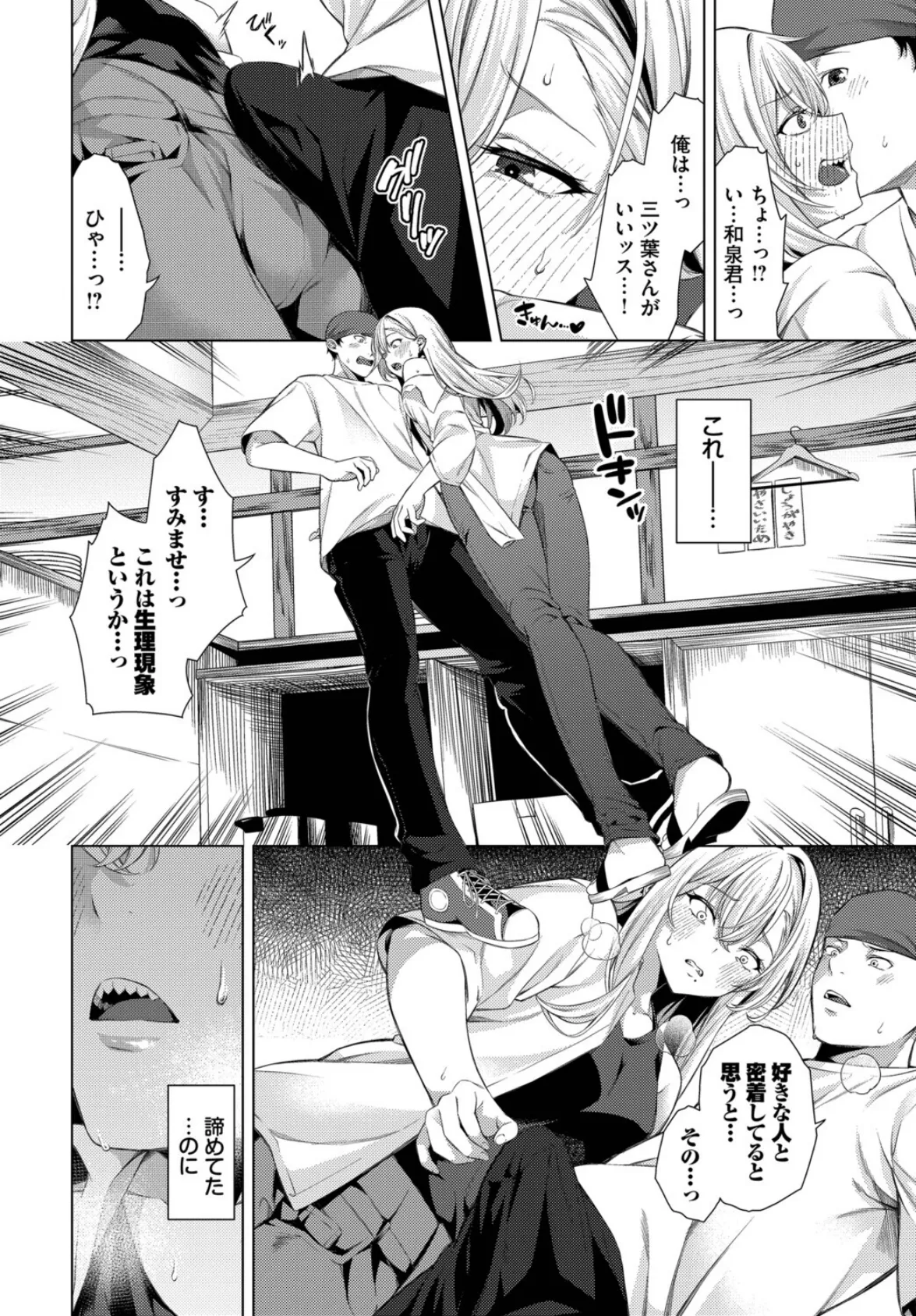 愛でぬりつぶして！ 4ページ