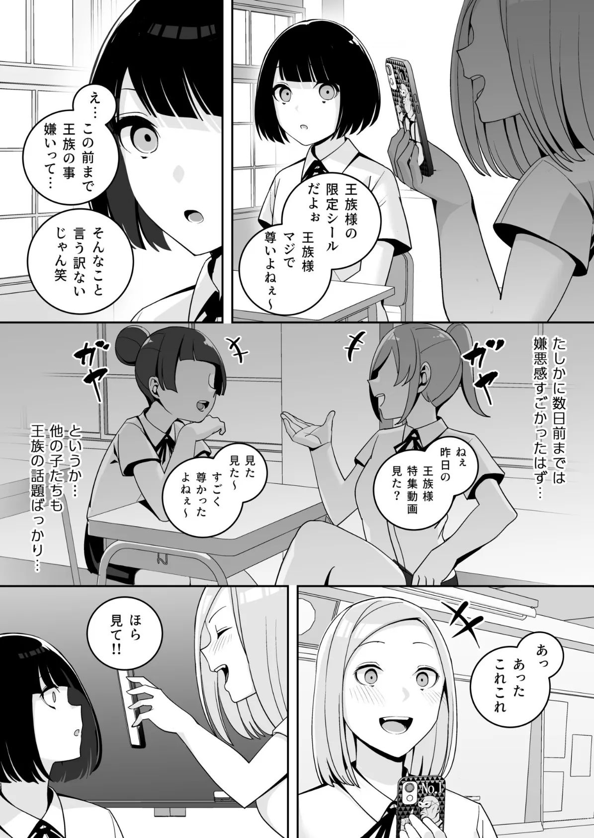 独裁王性〜王族との交わりは国民の義務です。〜(2)【18禁】 6ページ