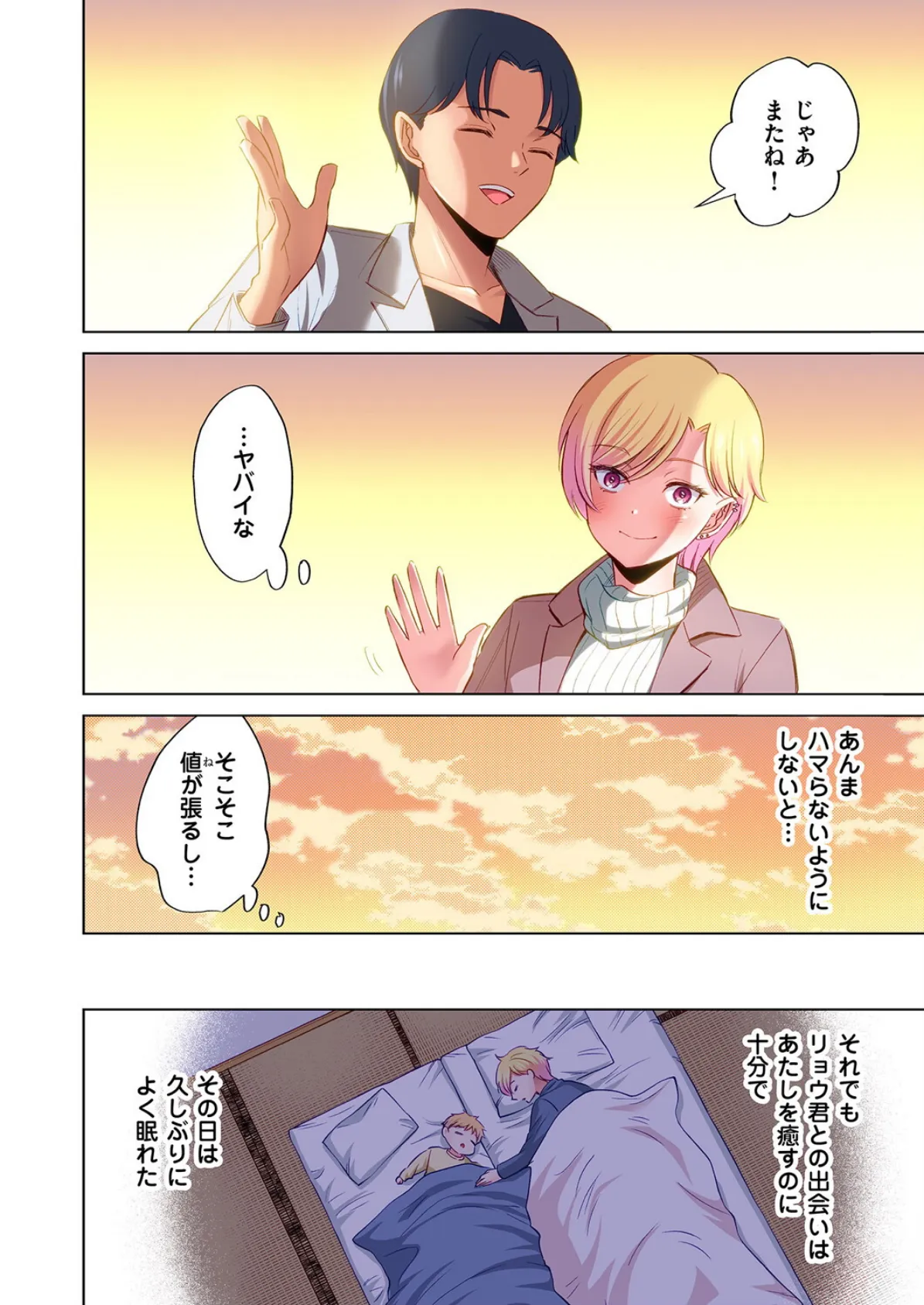 トラック乗りの杏奈さん〜ヤンママも男に乗ればただのメス！？（16） 4ページ