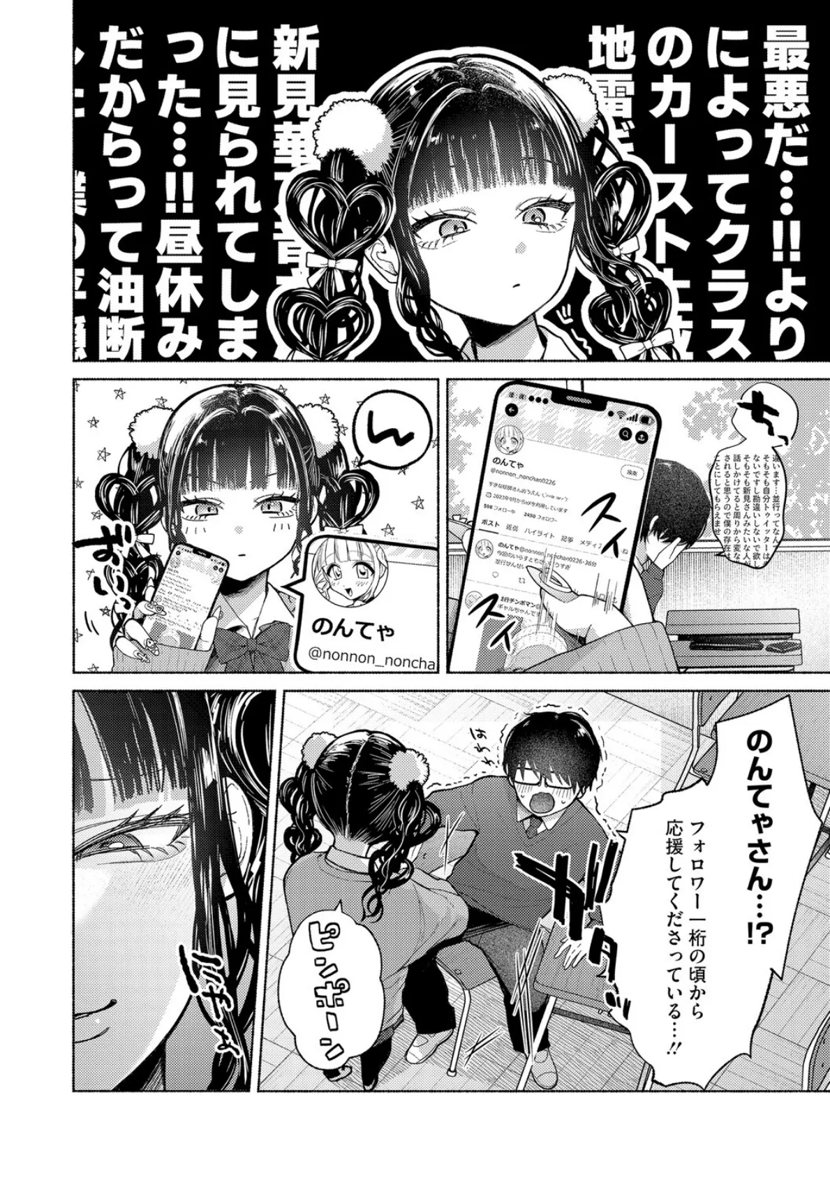 コアコレ 【撮って 抜いて カメラ越しの天使】 4ページ