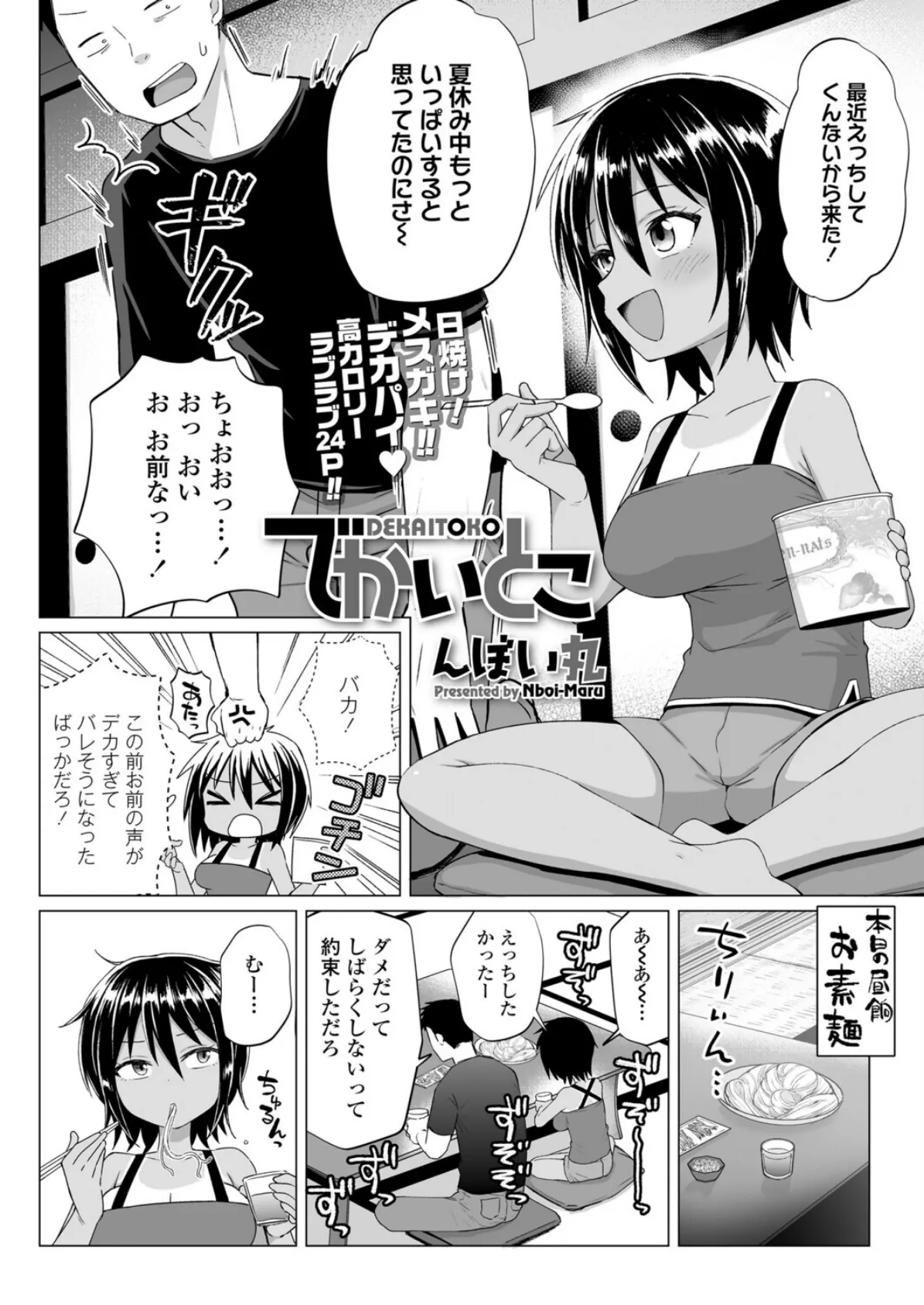 でかいとこ 2ページ