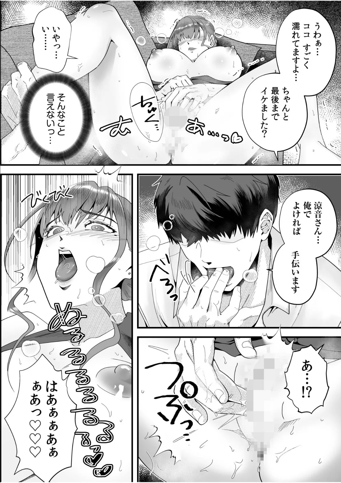 「俺なら…貴女を放っておかない」クズ夫の部下に執着セックスでイキ狂わされて≪電子単行本≫ 16ページ