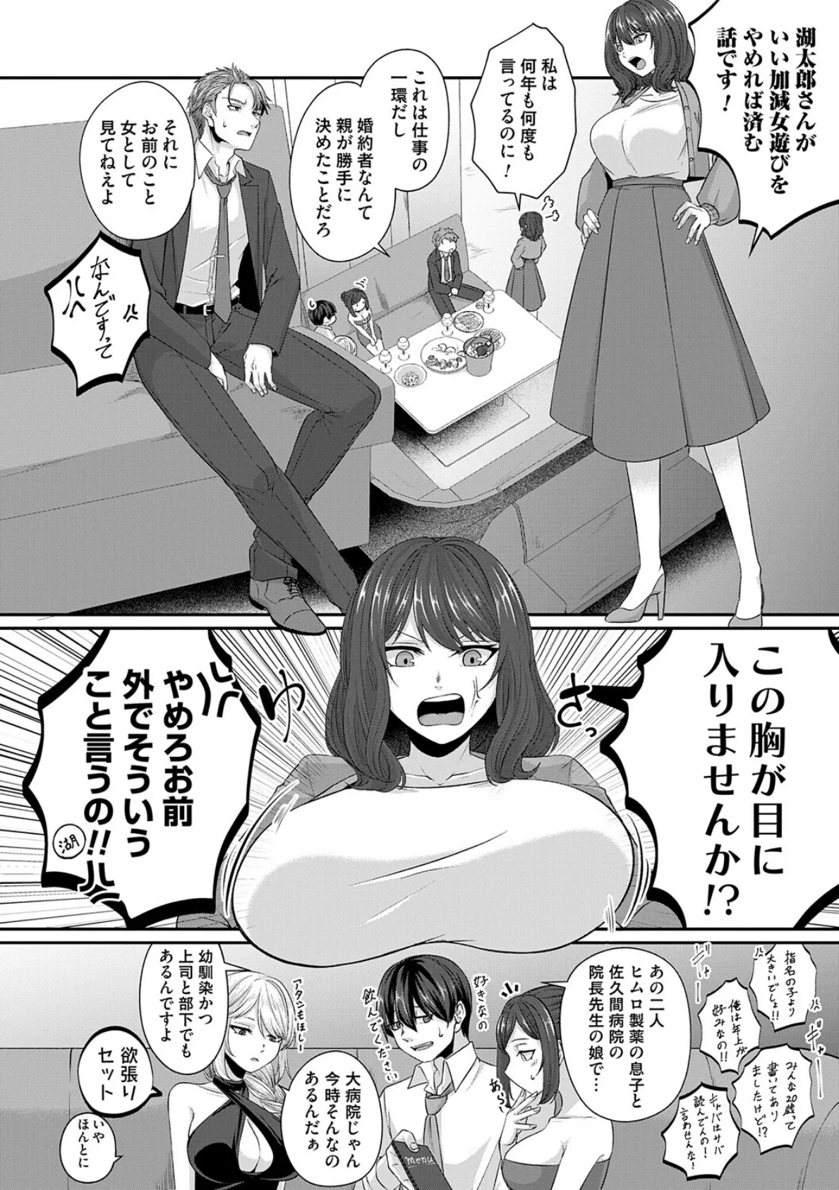 とけて、ほどけて、絆されて【FANZA限定特典付き】 20ページ