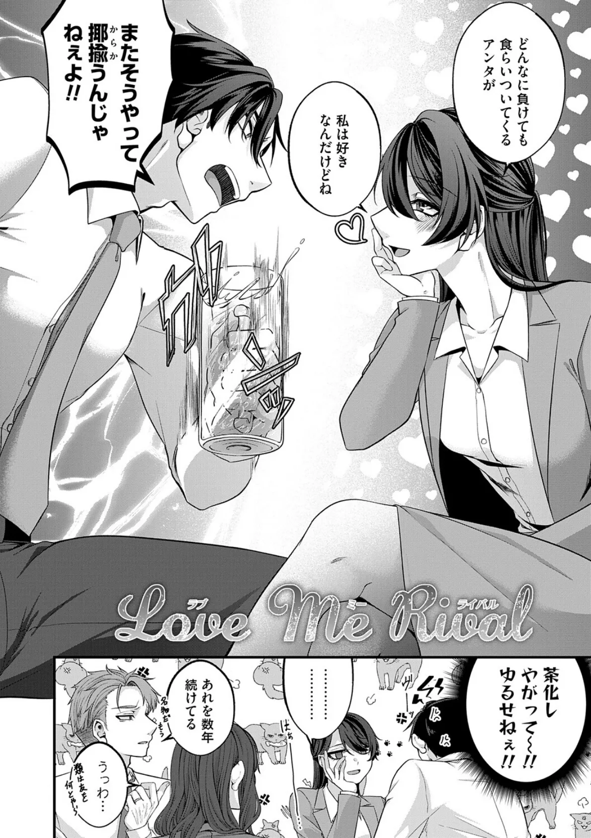 とけて、ほどけて、絆されて【FANZA限定特典付き】 4ページ