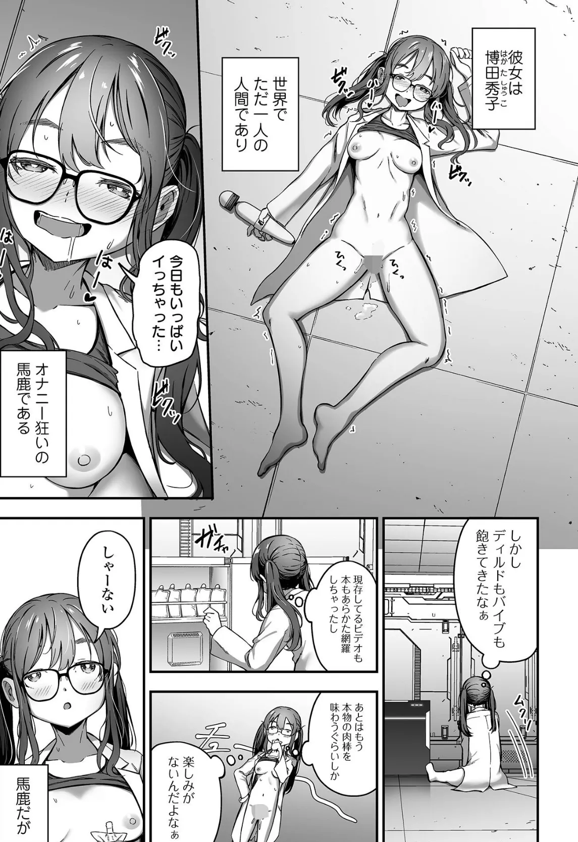 売りの女 単行本版 31ページ