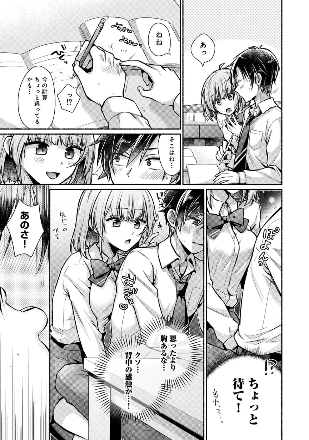 【単行本版】ステディ・スタディ 9ページ