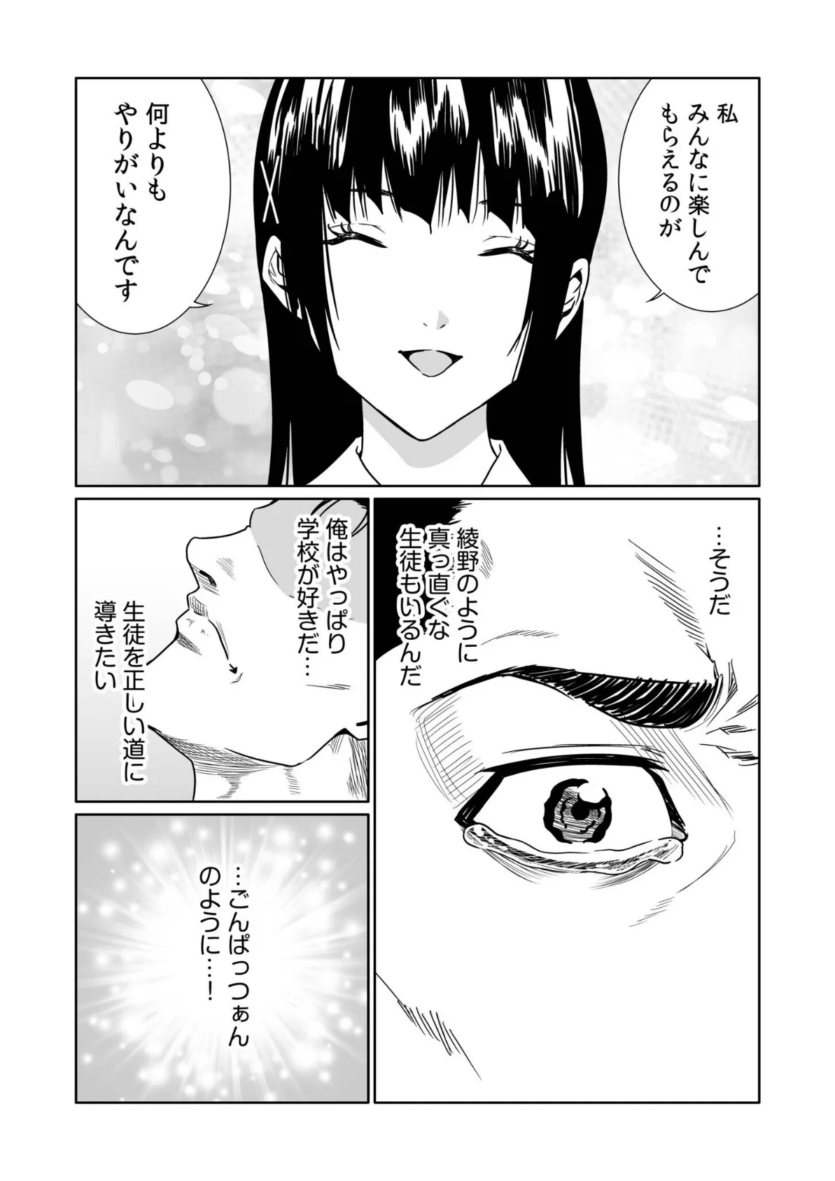 悪事の代償〜秘密を握られた女たち〜（29） 7ページ