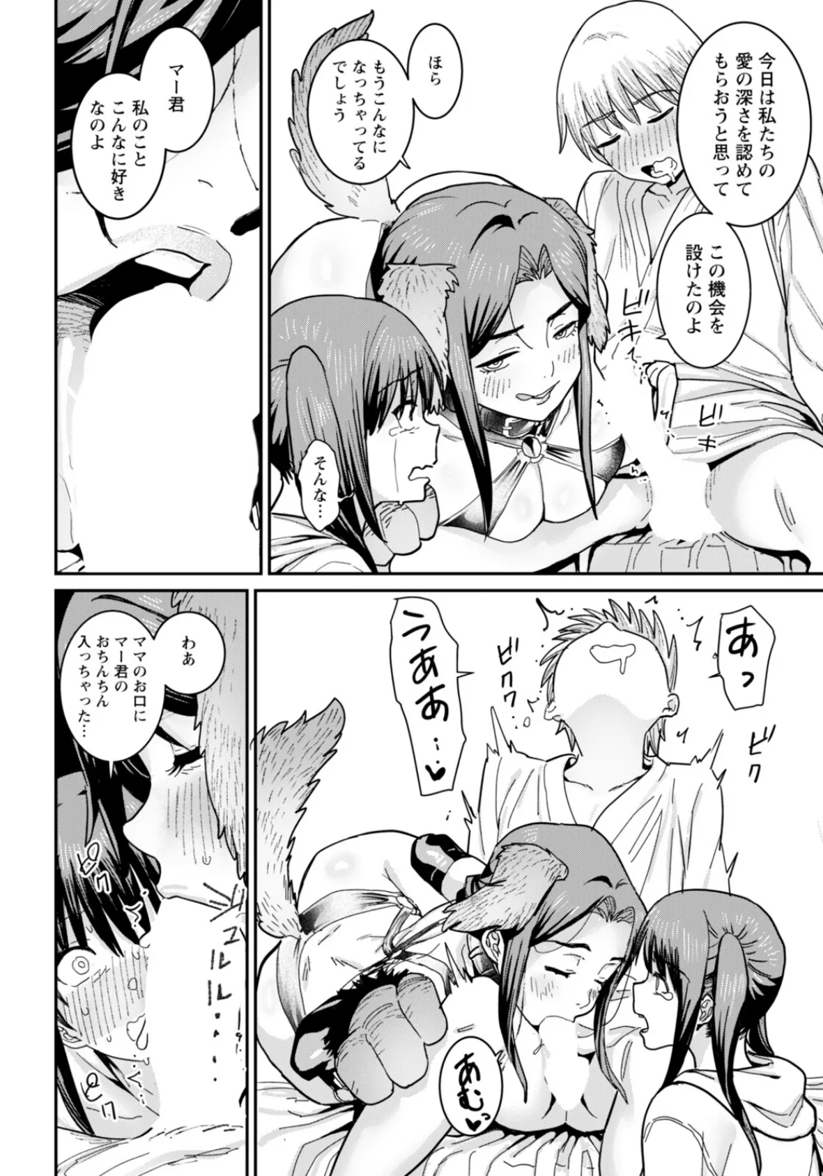 ぞく・母娘の恋人 【単話】 4ページ