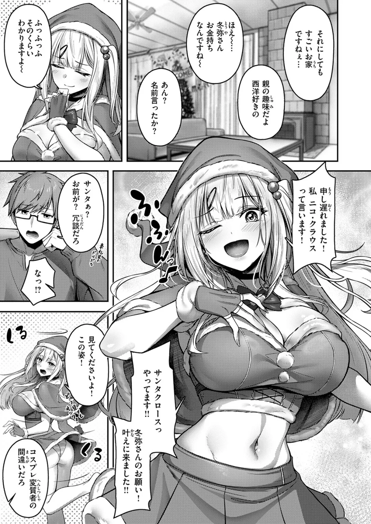 ミラクル☆ノエル 7ページ