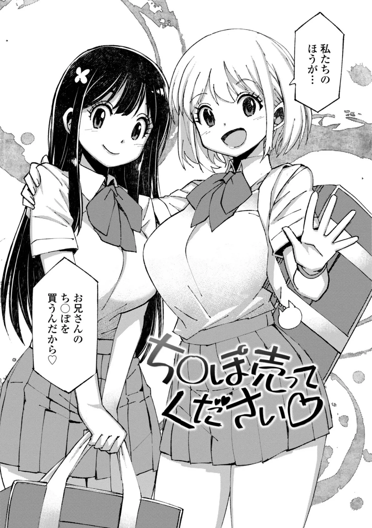 お兄さん ×××売ってください【デジタル版】 4ページ