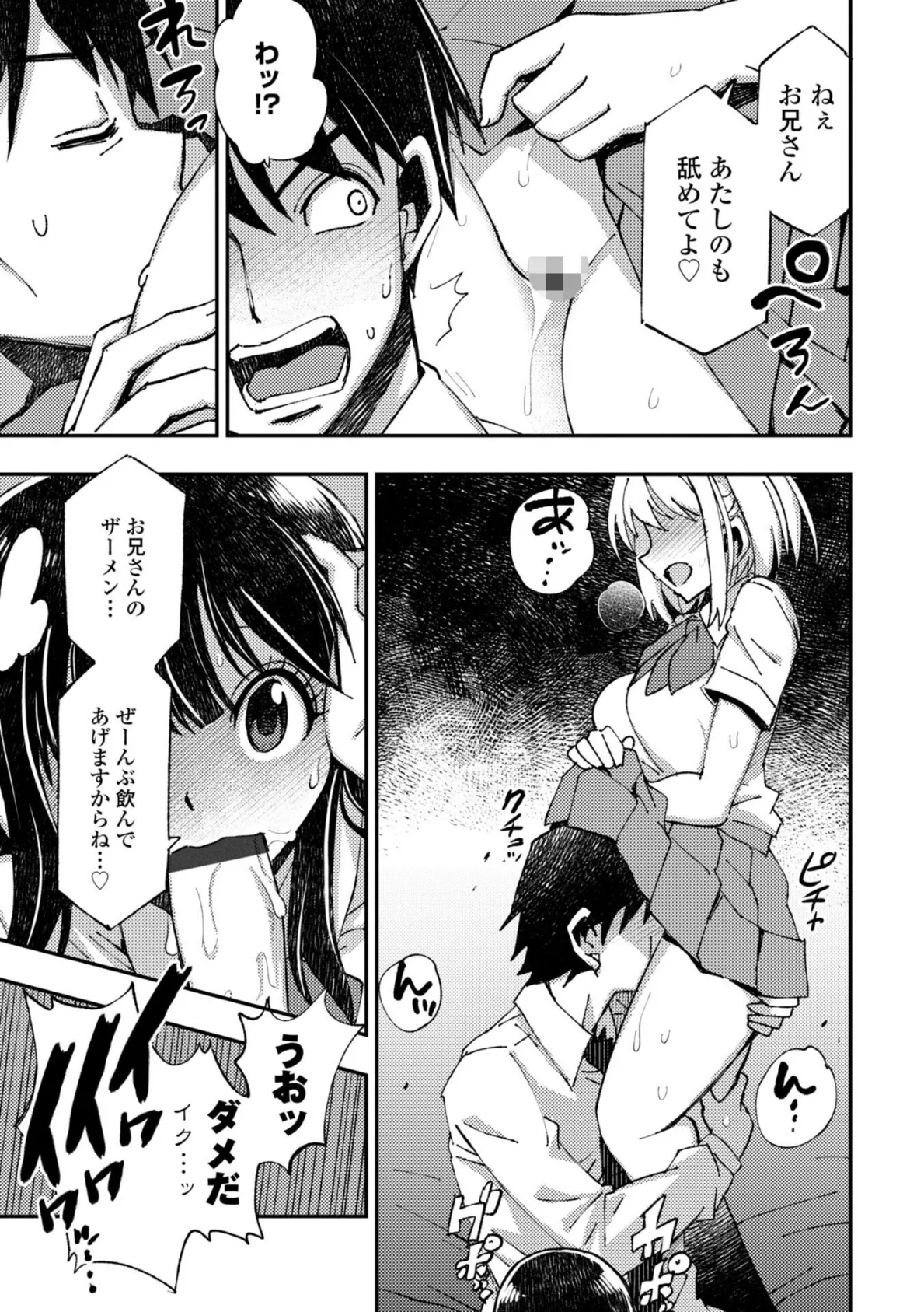 お兄さん ×××売ってください【デジタル版】 9ページ