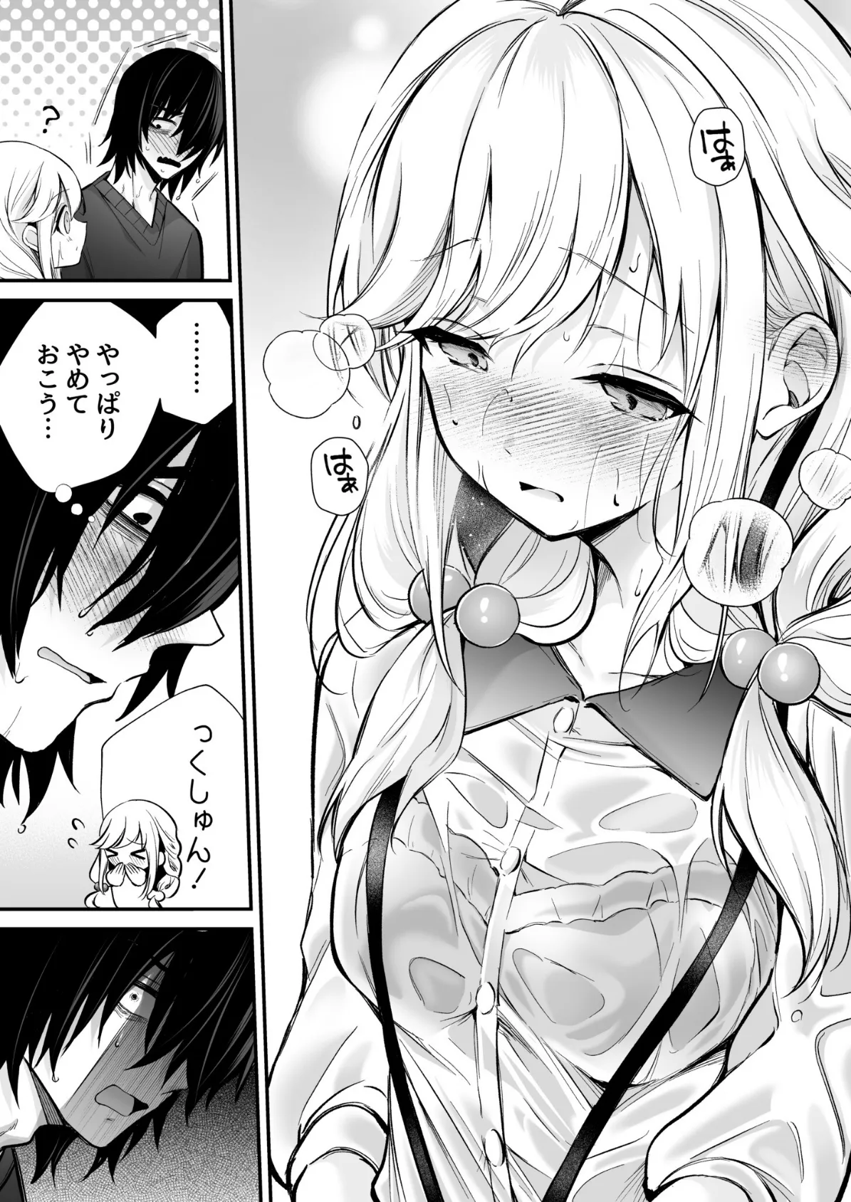 湿度高めな拗らせオナニー【18禁】 5ページ