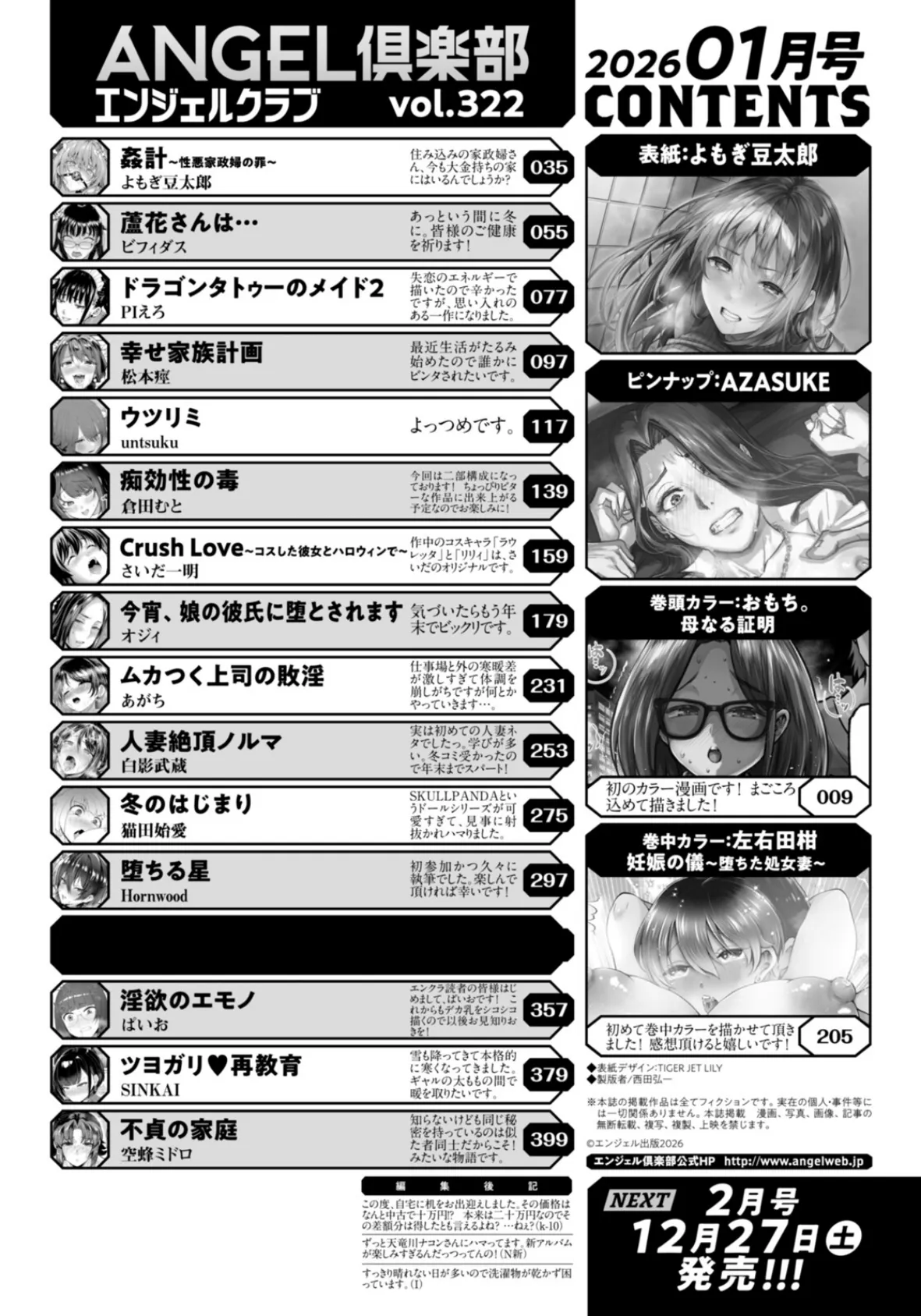 ANGEL倶楽部 2026年1月号 2ページ