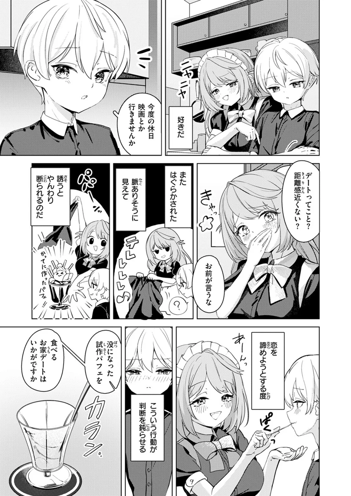 化かして参上！ 5ページ