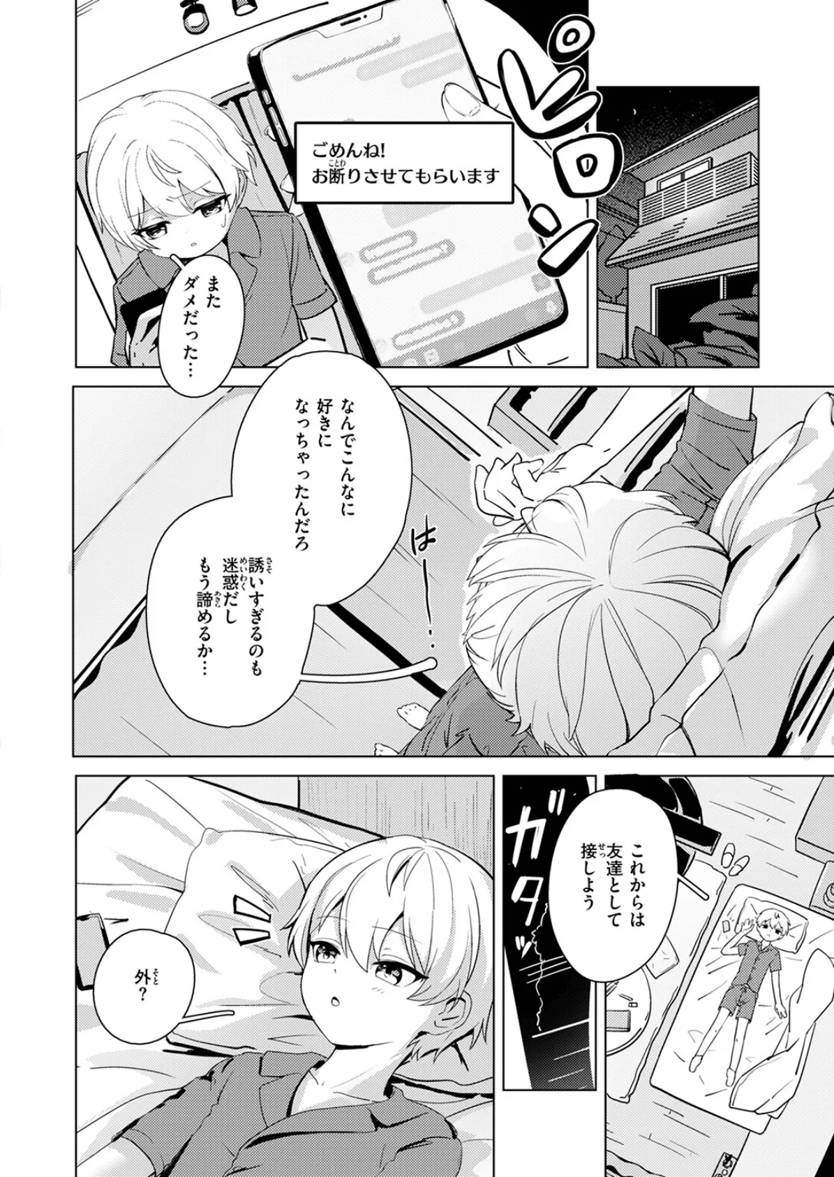 化かして参上！ 6ページ