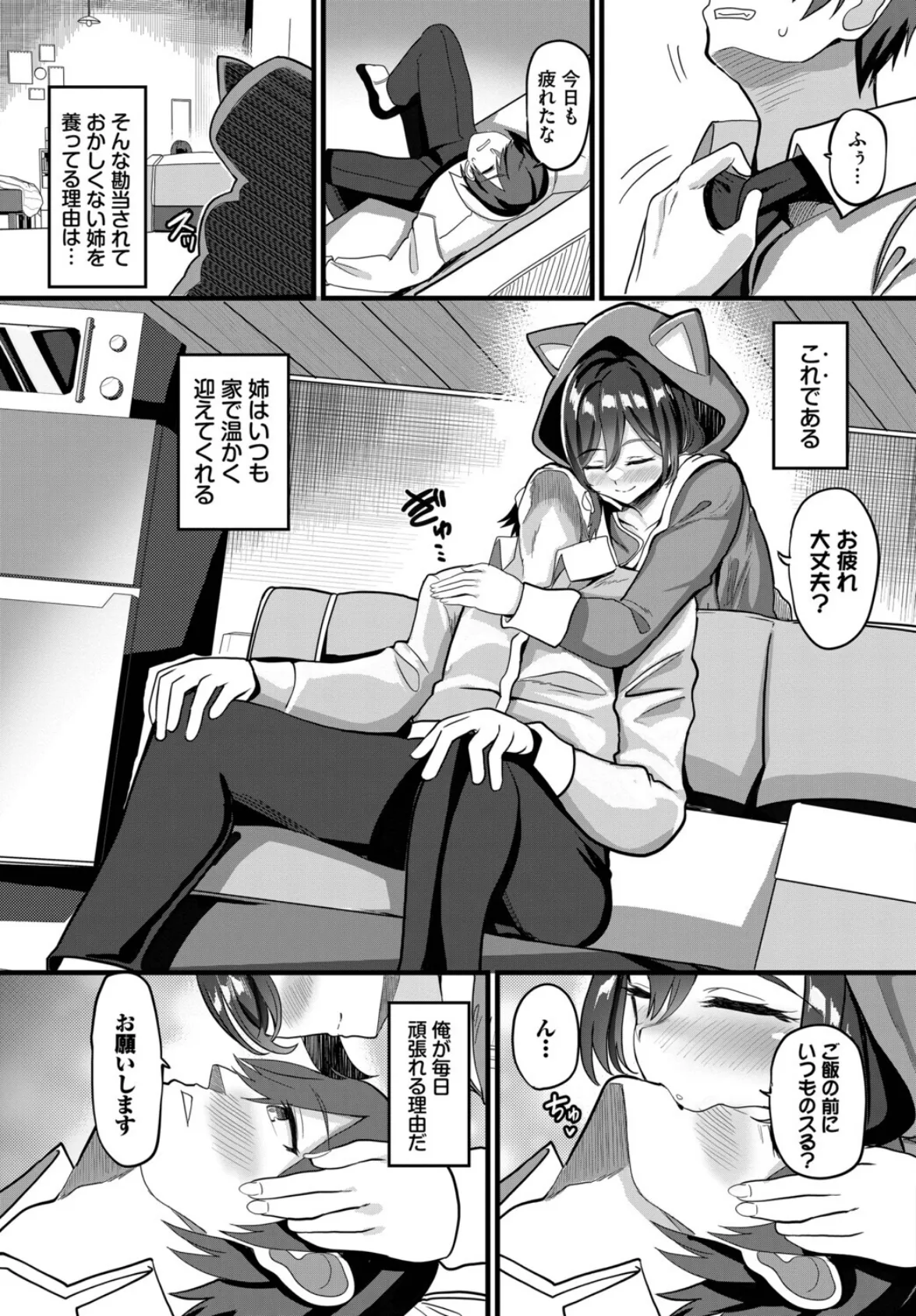 あなたは僕の憧れでした…〜世話焼き男子×ズボラおねえさん〜VOL.6 17ページ