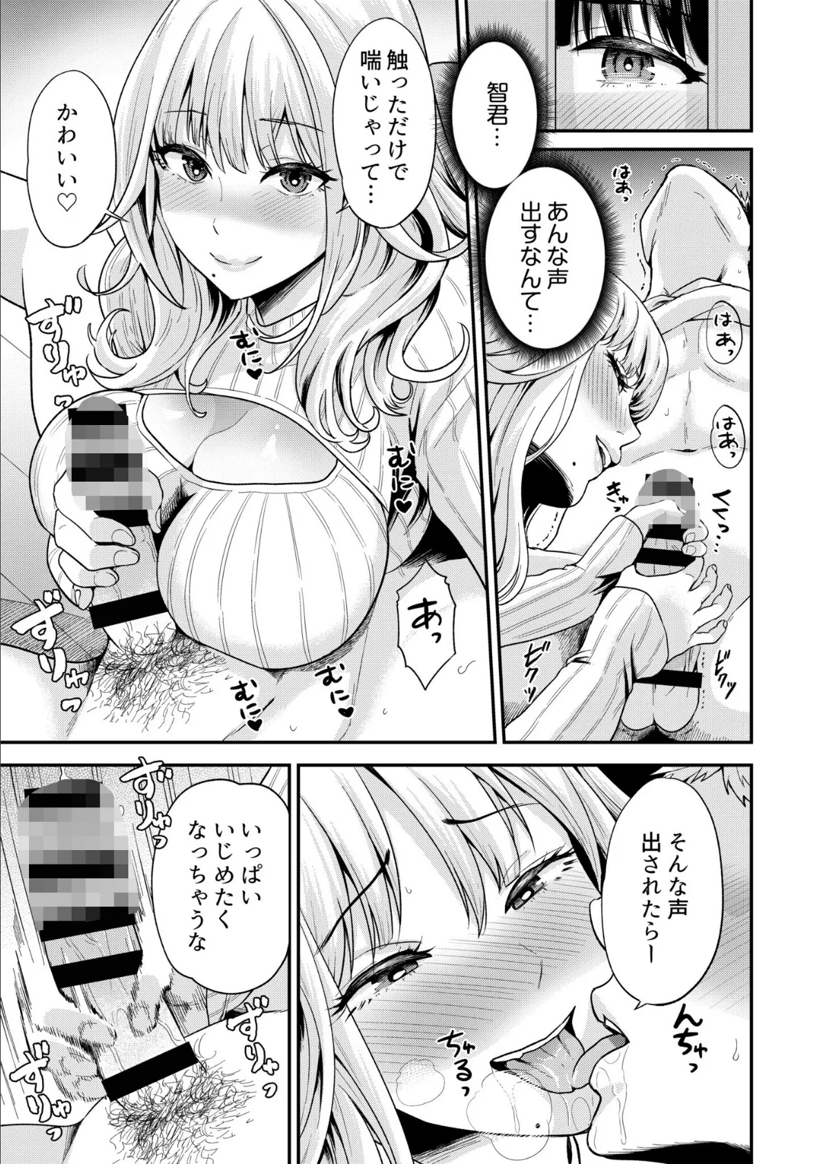 痴女リズム【電子単行本】vol.02【デジタル特装版】 13ページ