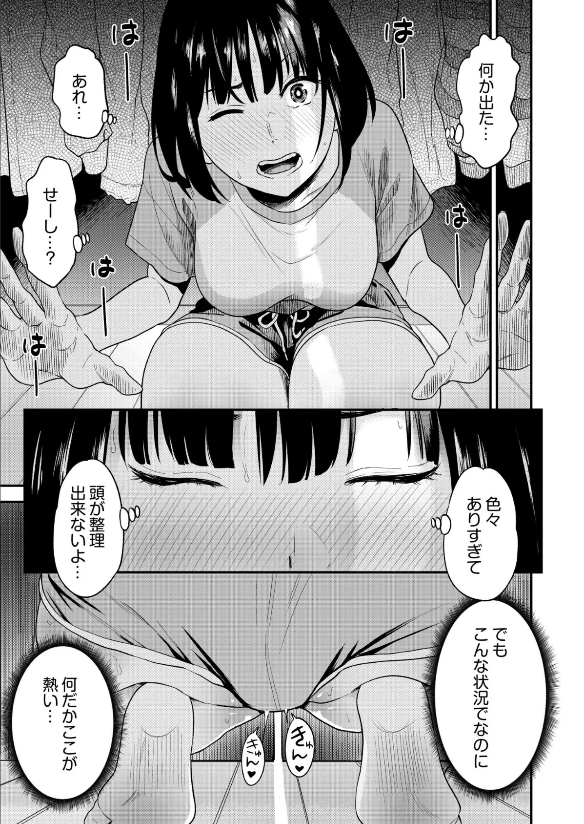 痴女リズム【電子単行本】vol.02【デジタル特装版】 17ページ