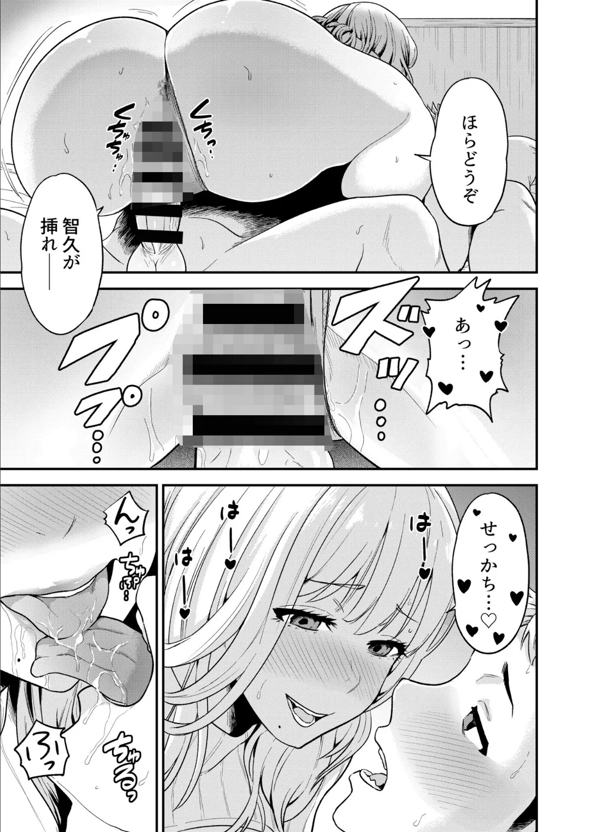 痴女リズム【電子単行本】vol.02【デジタル特装版】 19ページ