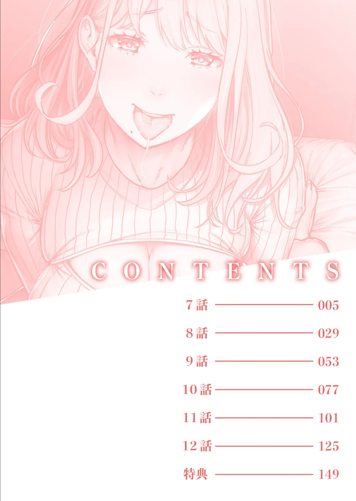 痴女リズム【電子単行本】vol.02【デジタル特装版】 4ページ