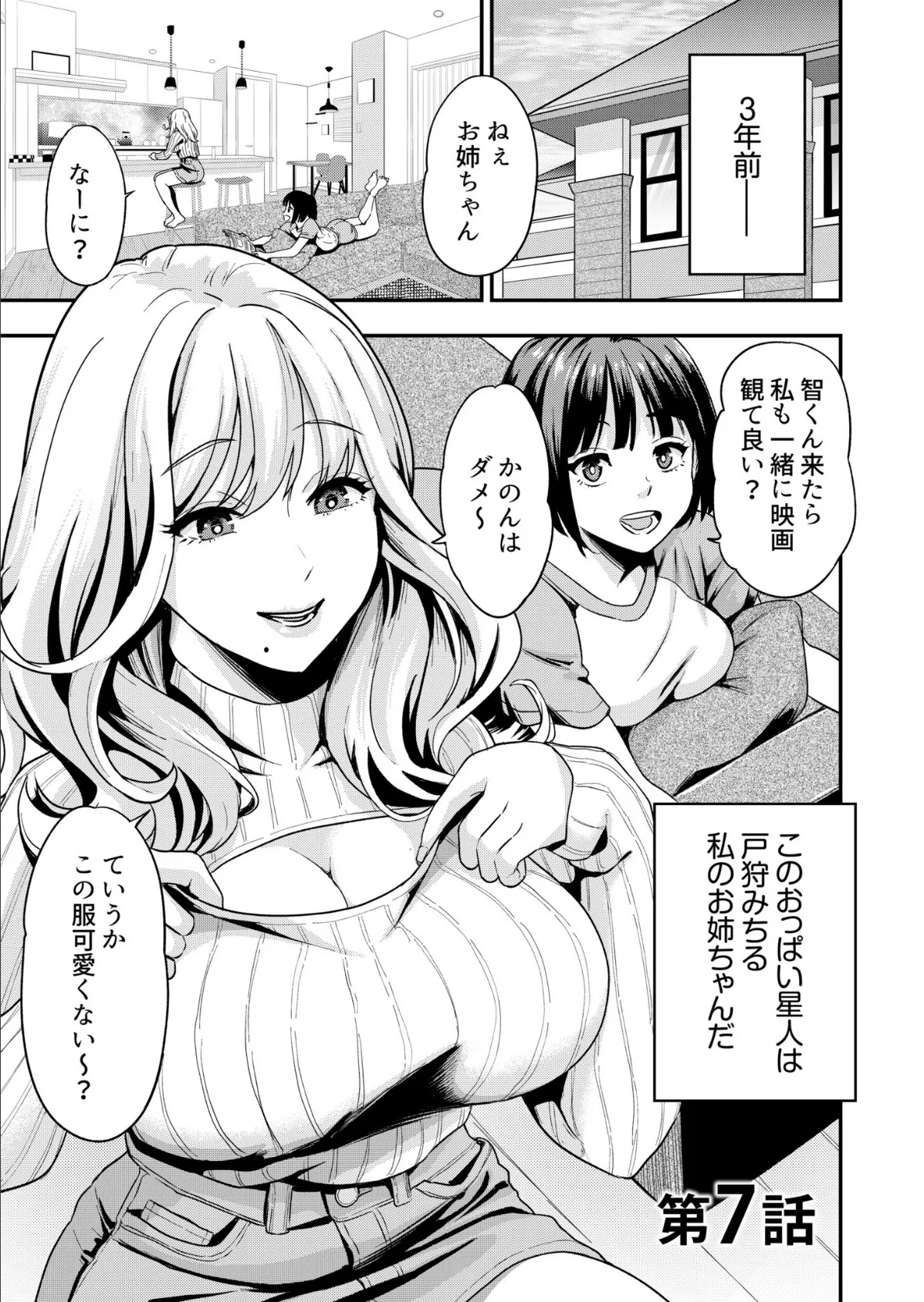 痴女リズム【電子単行本】vol.02【デジタル特装版】 5ページ
