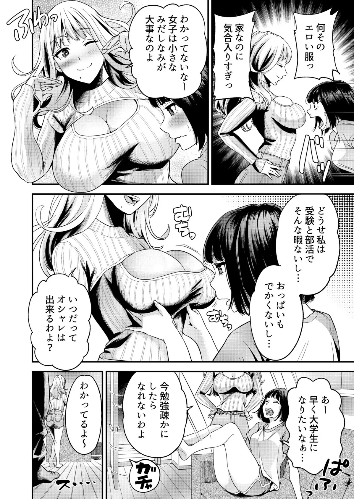 痴女リズム【電子単行本】vol.02【デジタル特装版】 6ページ