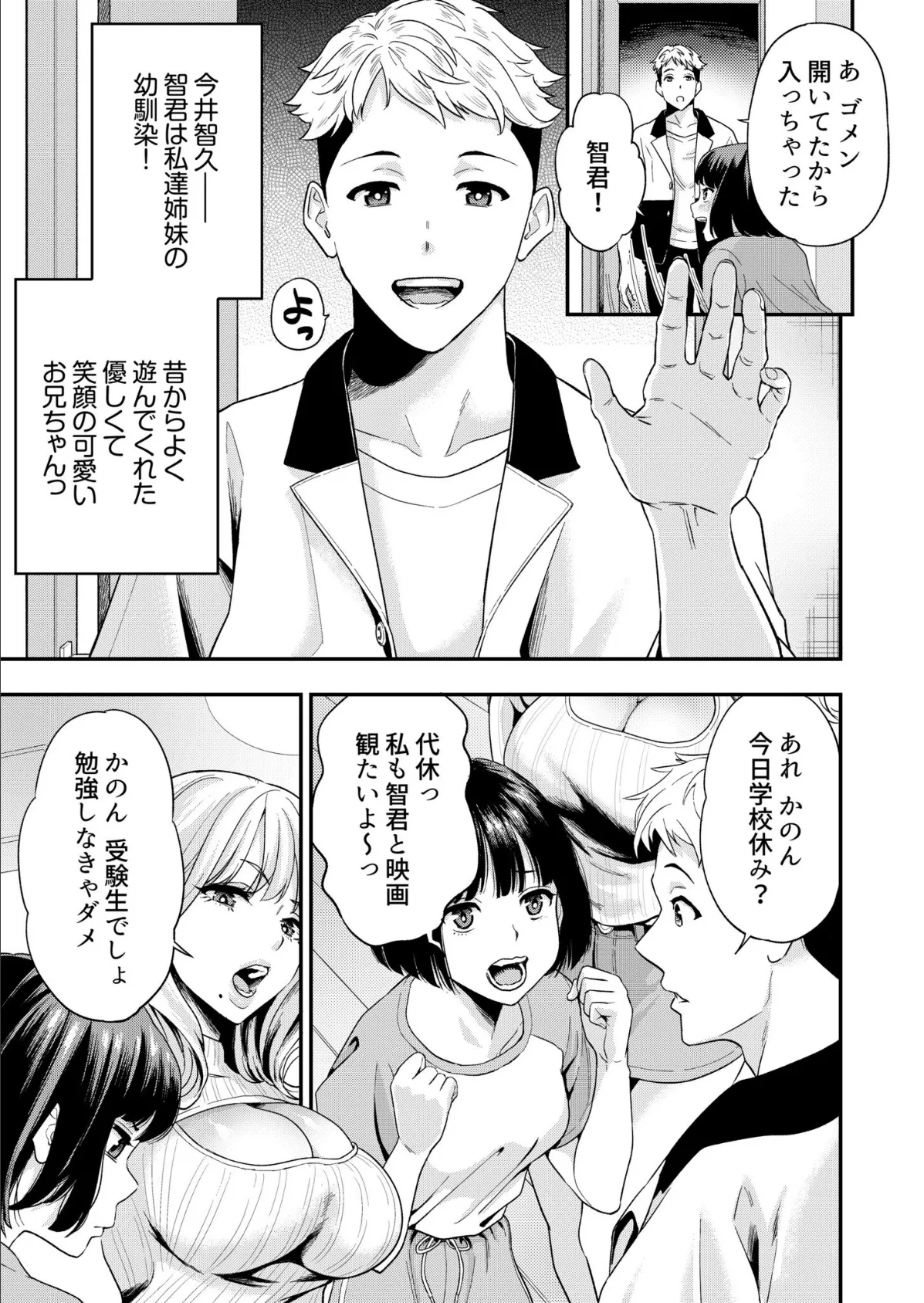 痴女リズム【電子単行本】vol.02【デジタル特装版】 7ページ