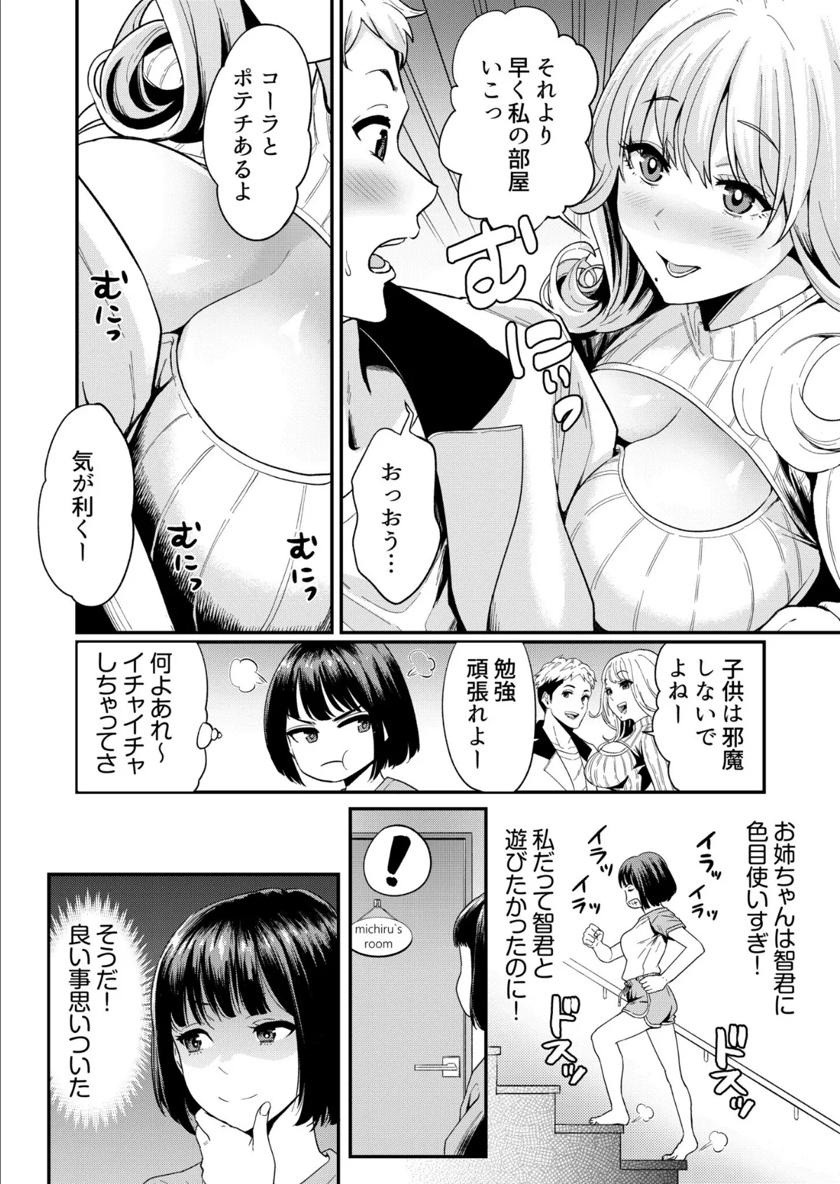 痴女リズム【電子単行本】vol.02【デジタル特装版】 8ページ