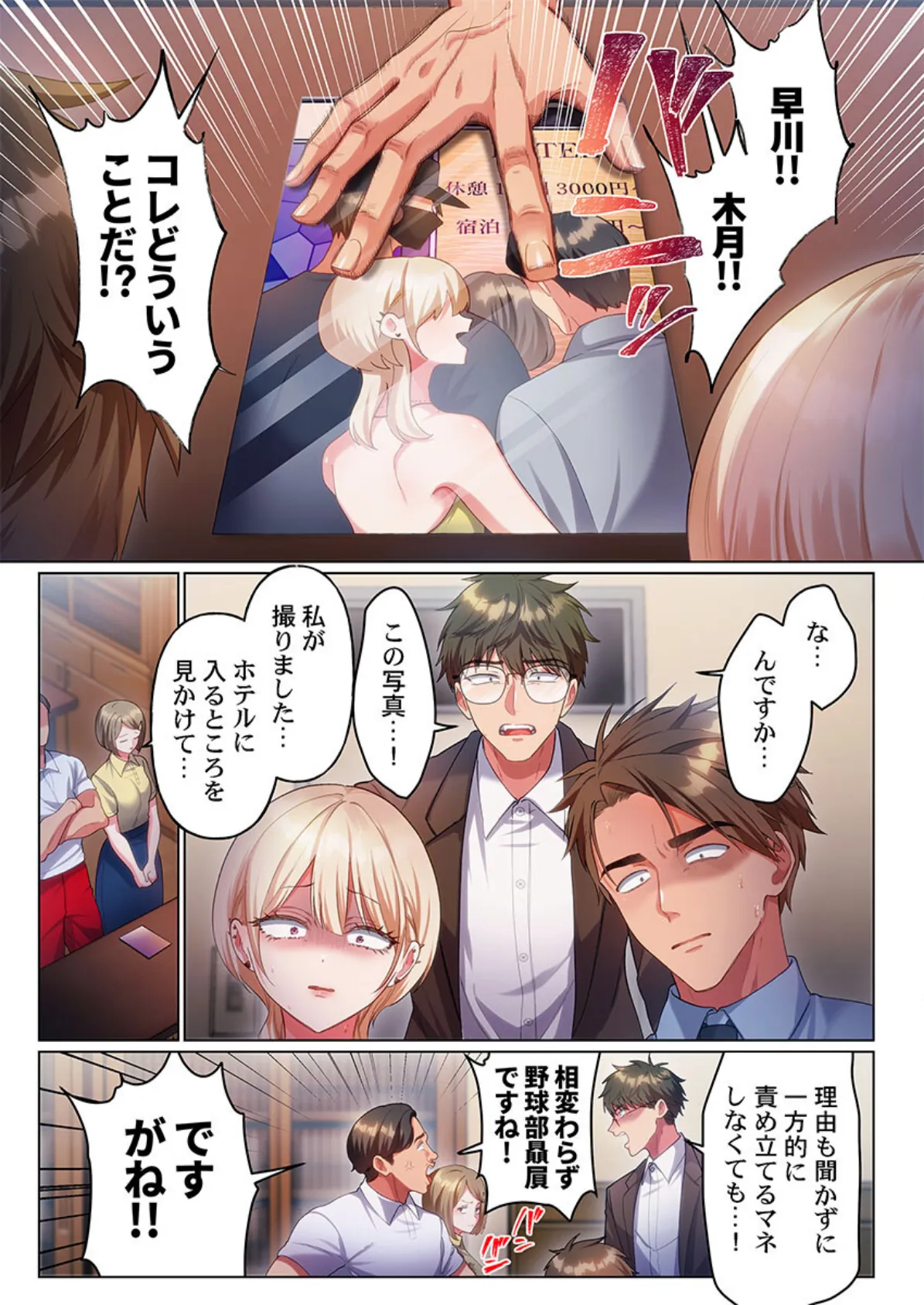 100人一緒にハメましょう〜清純マネージャーは球児のオモチャになりました。20 3ページ