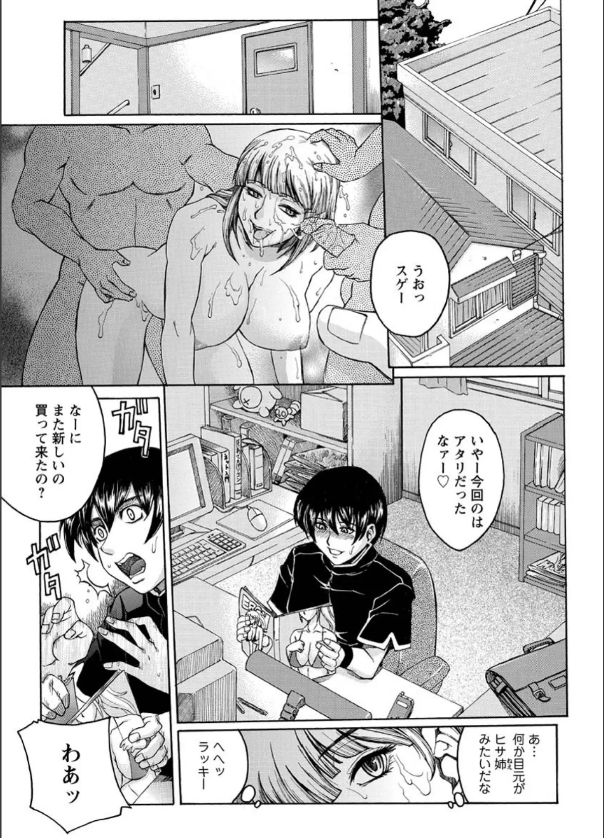 美姉の雫 9ページ