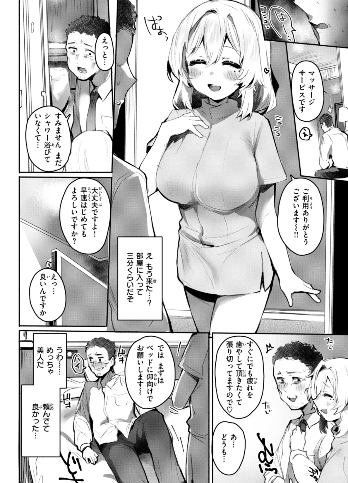 ヤバイほど好きっ 20ページ