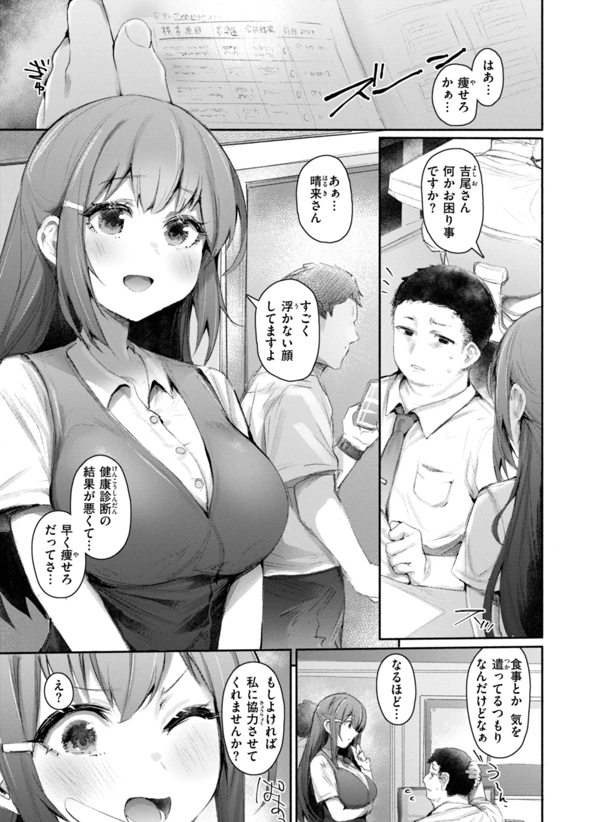 ヤバイほど好きっ 41ページ