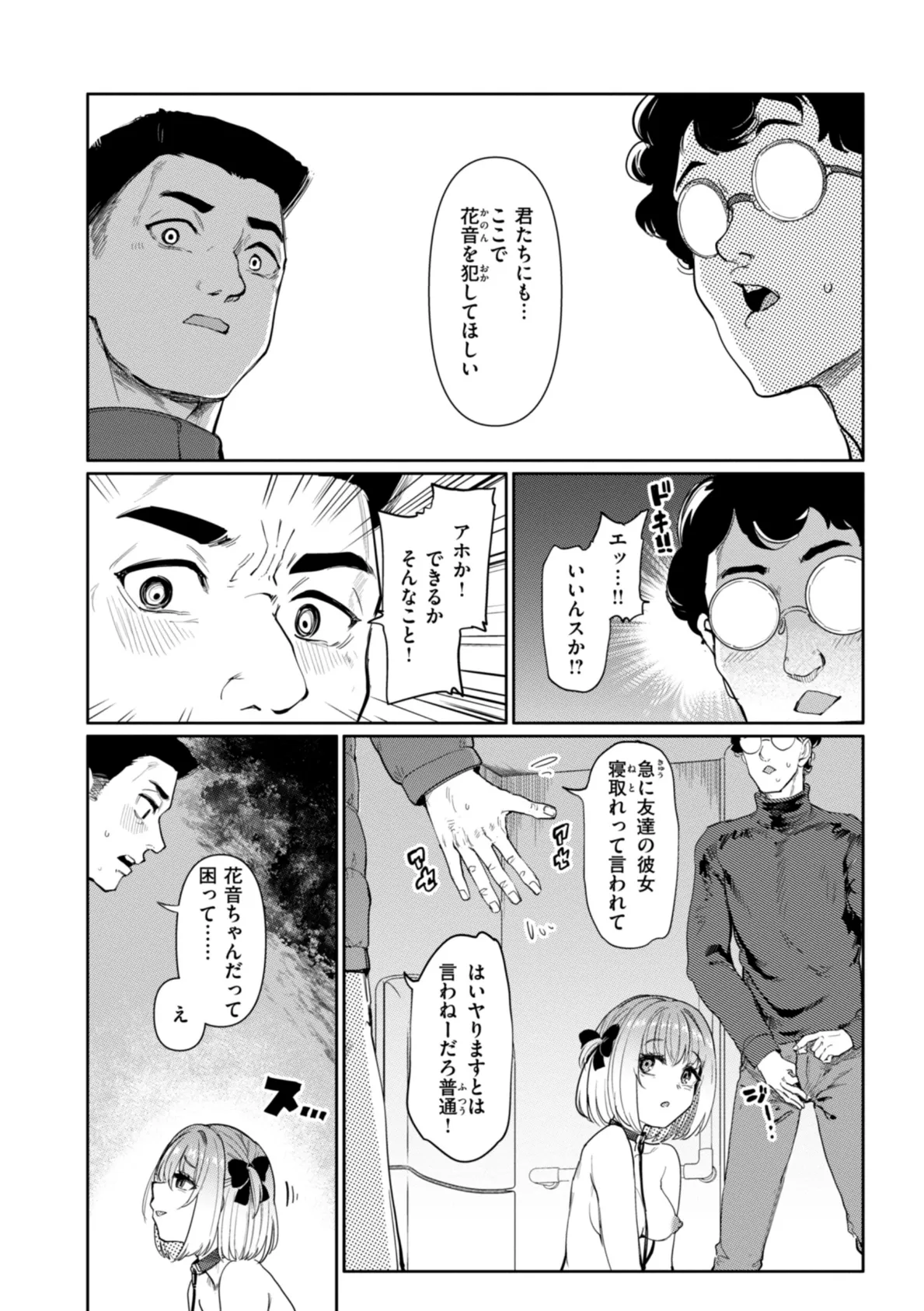 性交遊戯 10ページ